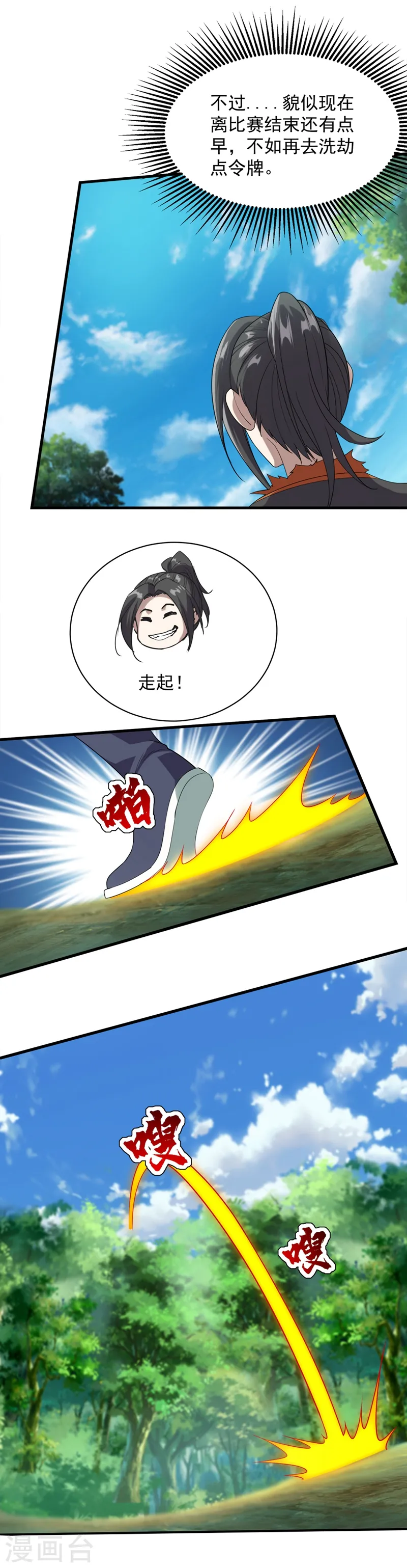 盖世帝尊女主角有几个漫画,第50话 十区第一的人呢？2图