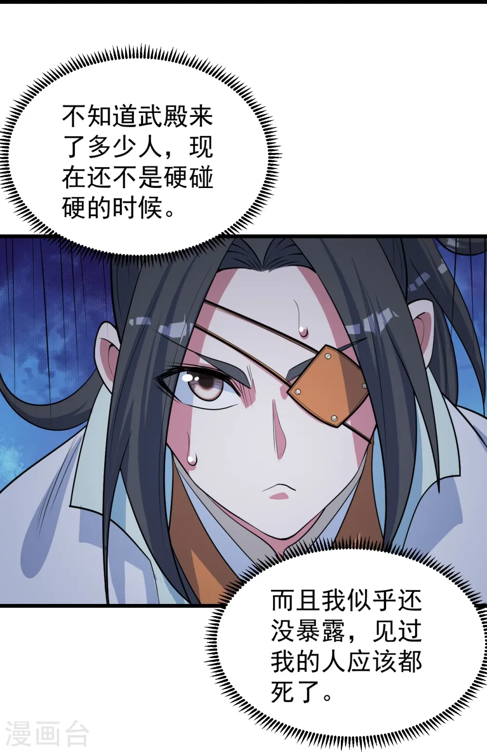 盖世帝尊动漫在线观看全集免费播放漫画,第273话 武帝再创记录2图