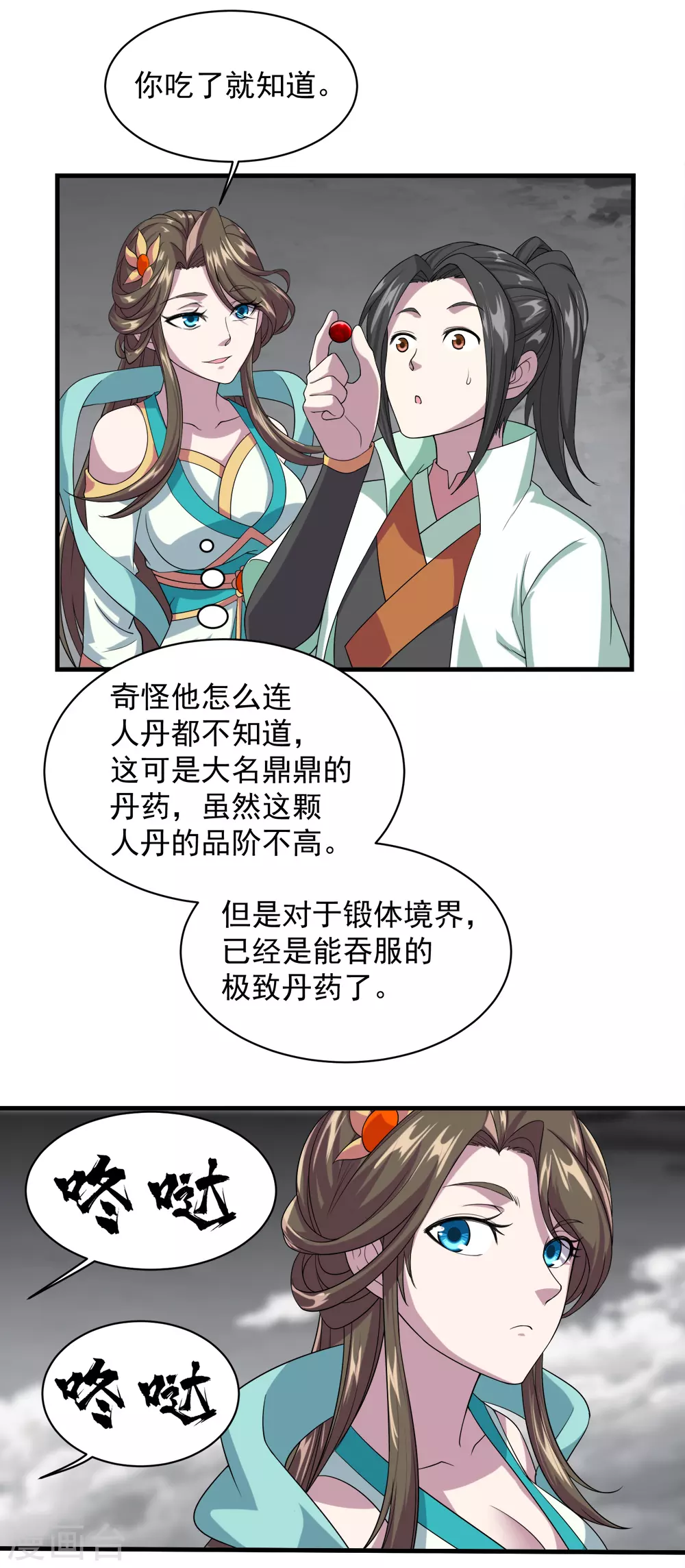 盖世帝尊女主角有几个漫画,第33话 哪来的小乞丐1图