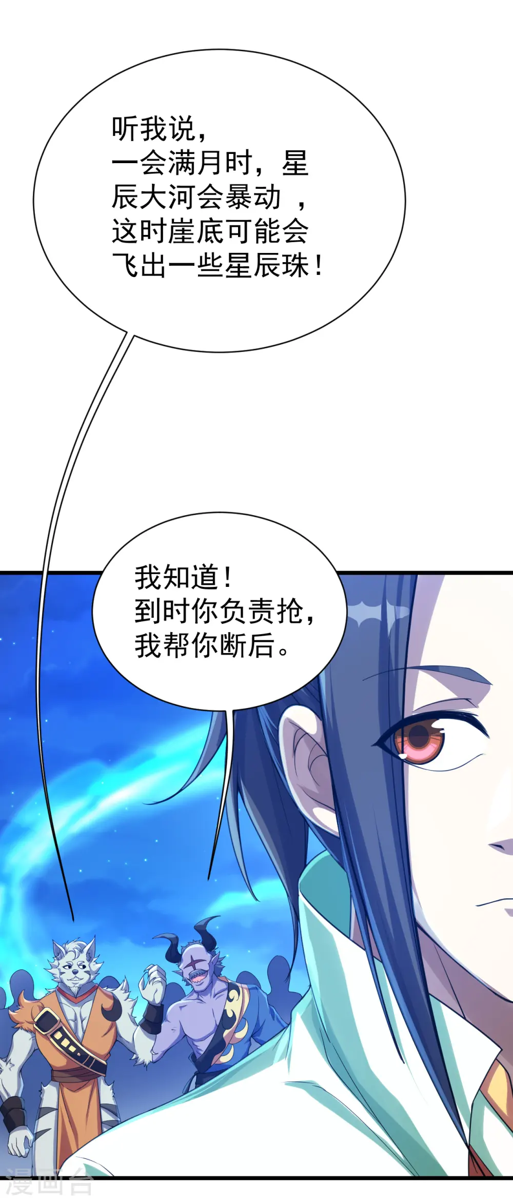 盖世帝尊第8集漫画,第107话 捡漏大会？1图