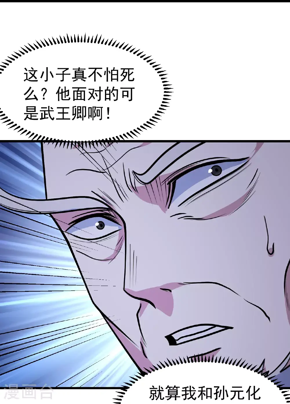 盖世帝尊第8集漫画,第400话 一人做事一人当1图