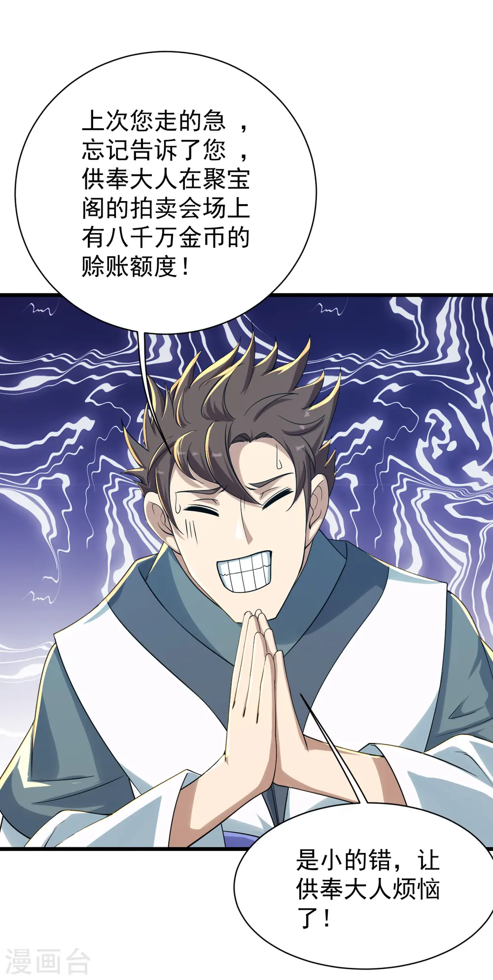 盖世帝尊漫画,第152话 令牌的区别！1图