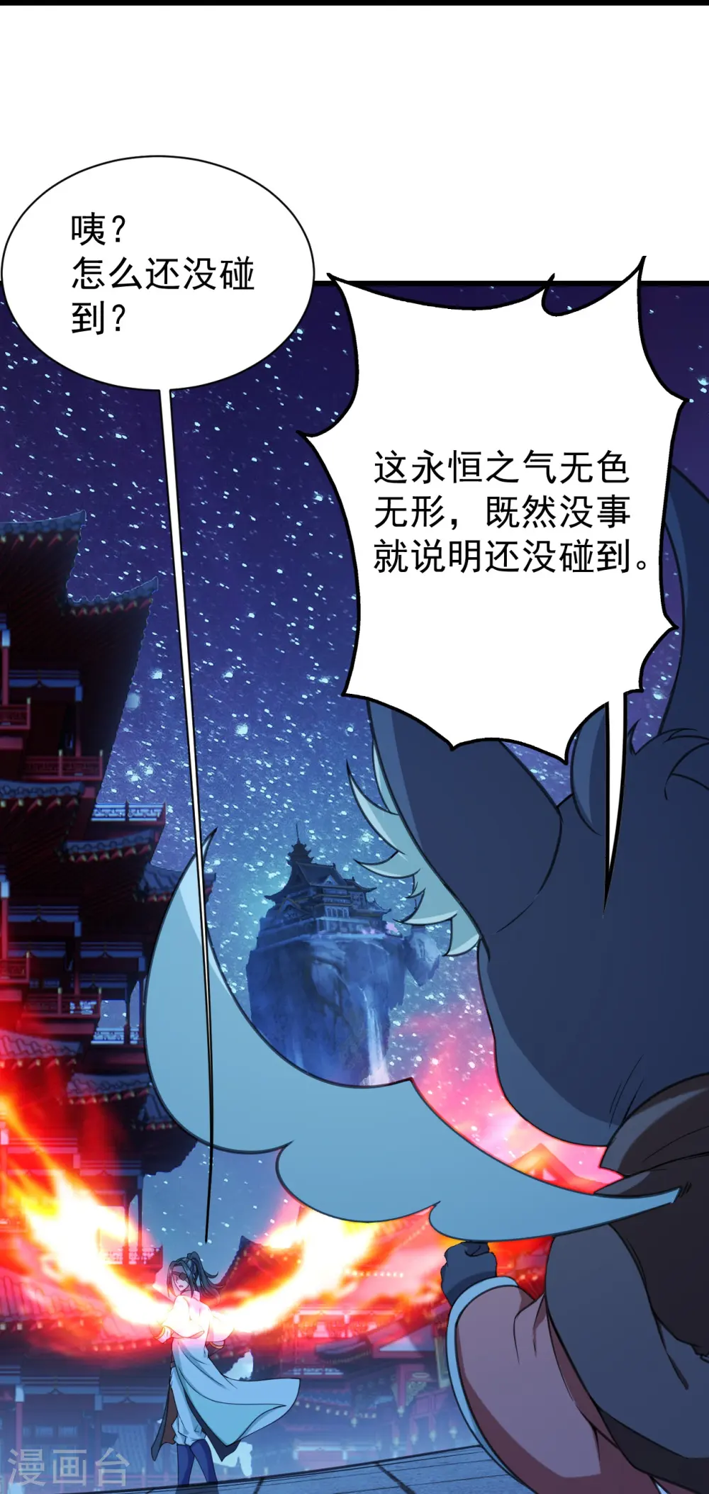 盖世帝尊5200笔趣阁漫画,第254话 为什么我过不去？1图