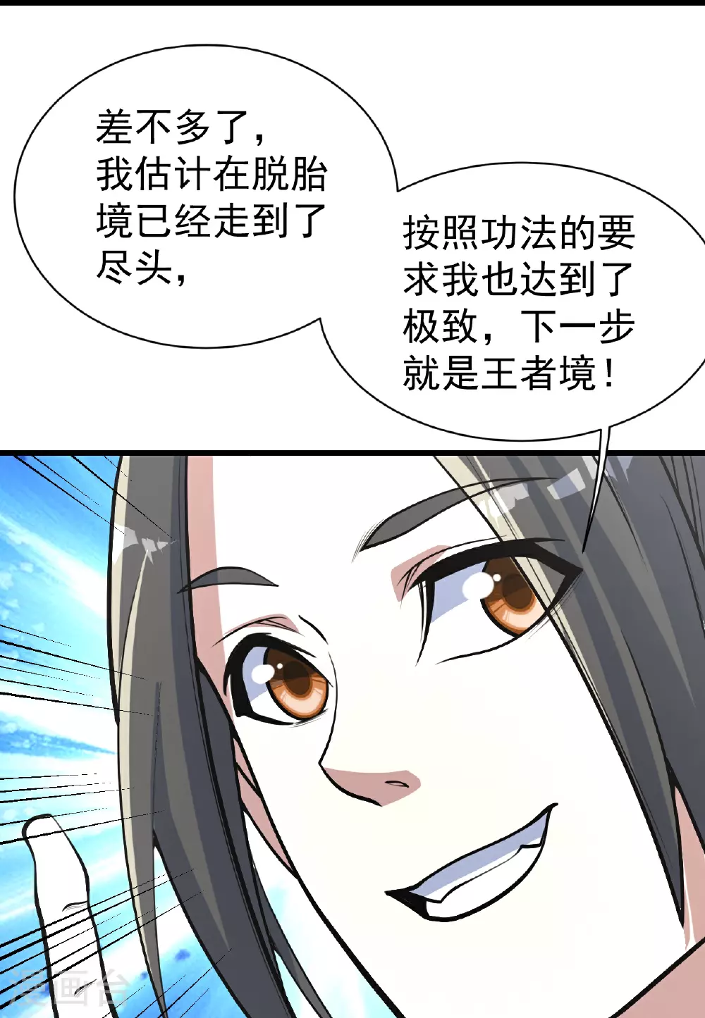 盖世帝尊txt下载漫画,第353话 雷劫2图