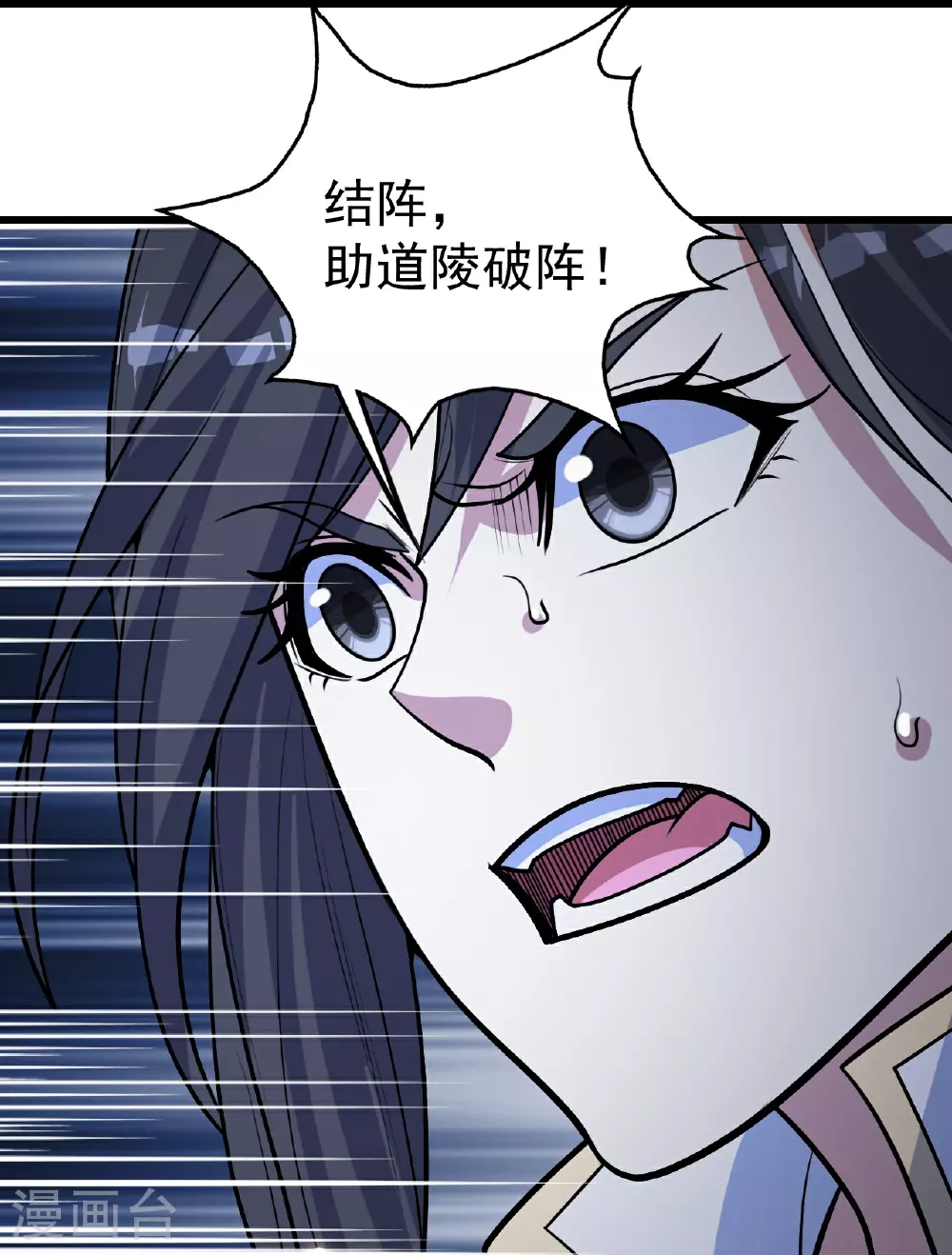 盖世帝尊优酷漫画,第390话 大师兄！1图