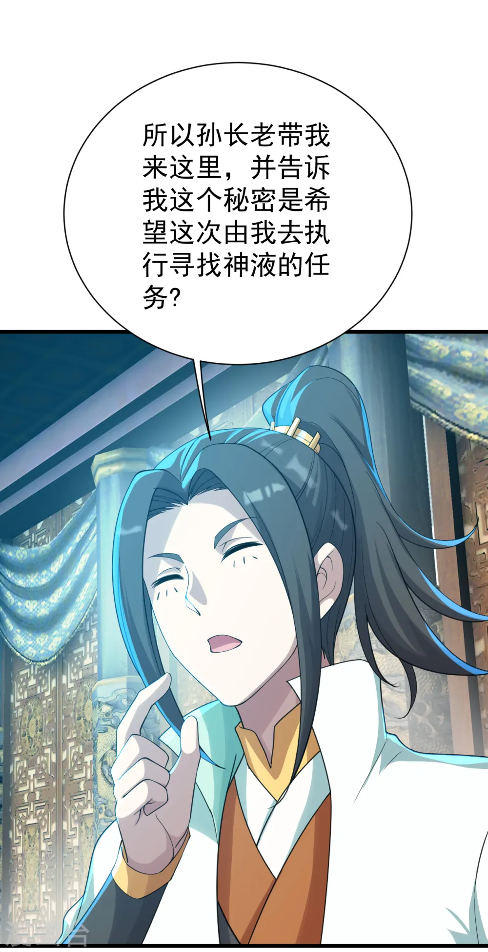 盖世帝尊第一集漫画,第141话 神秘任务2图