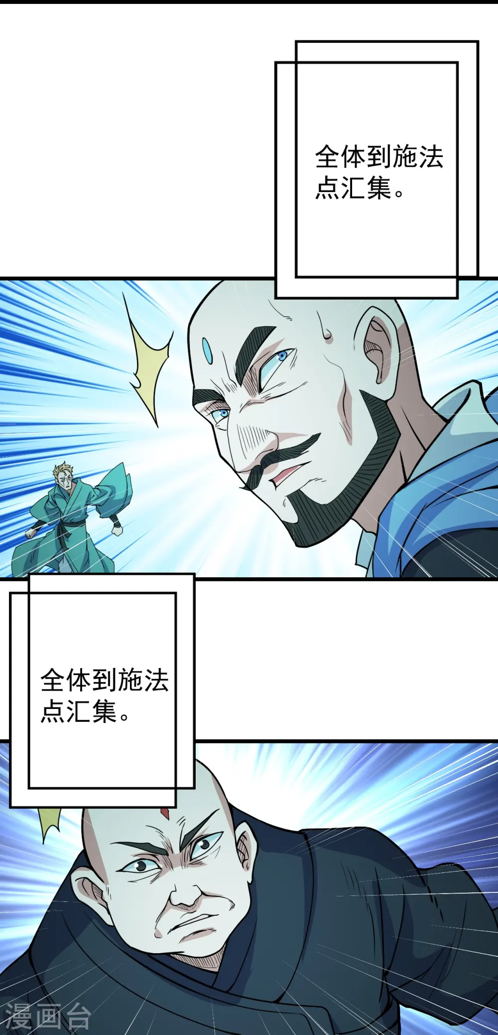 盖世帝尊动漫在线观看全集免费播放樱花漫画,第291话 摇人？2图