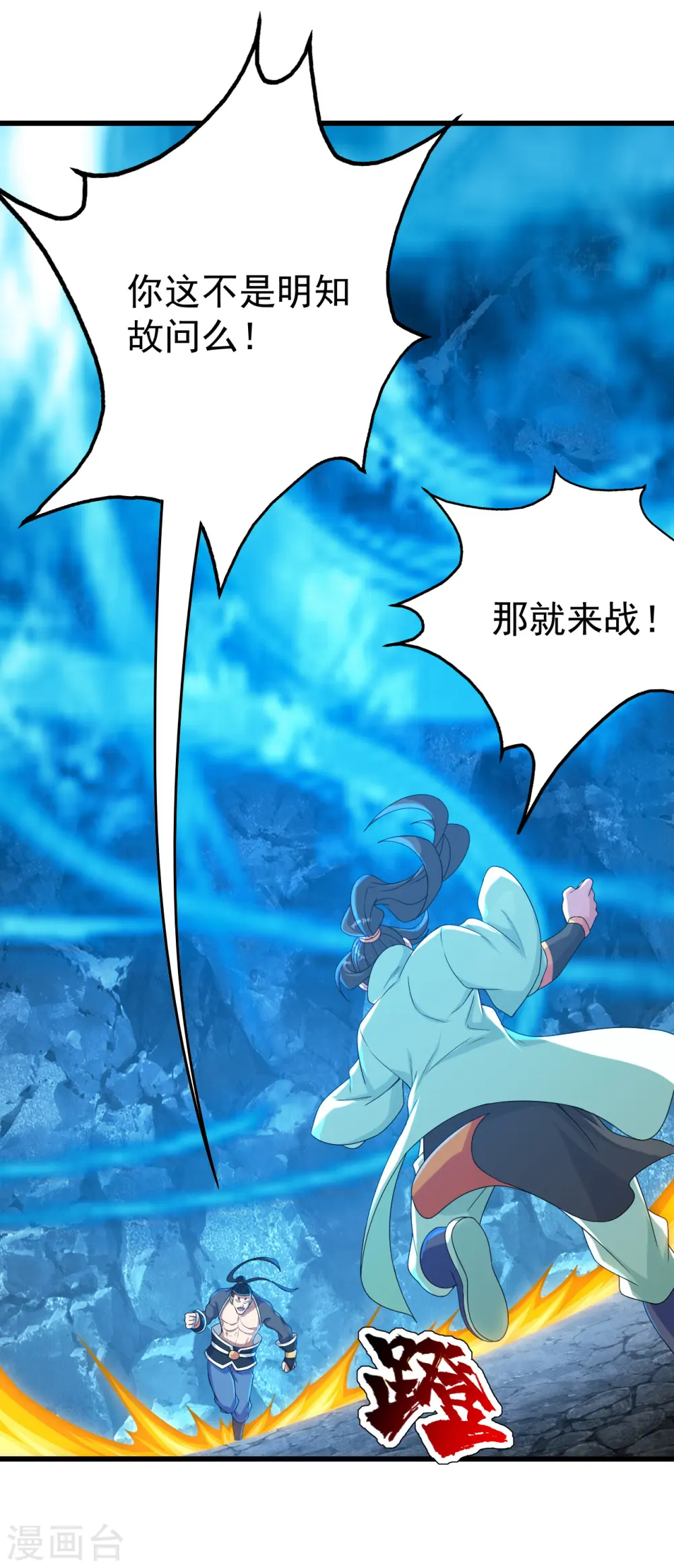 盖世帝尊女主角有几个漫画,第109话 袭杀2图
