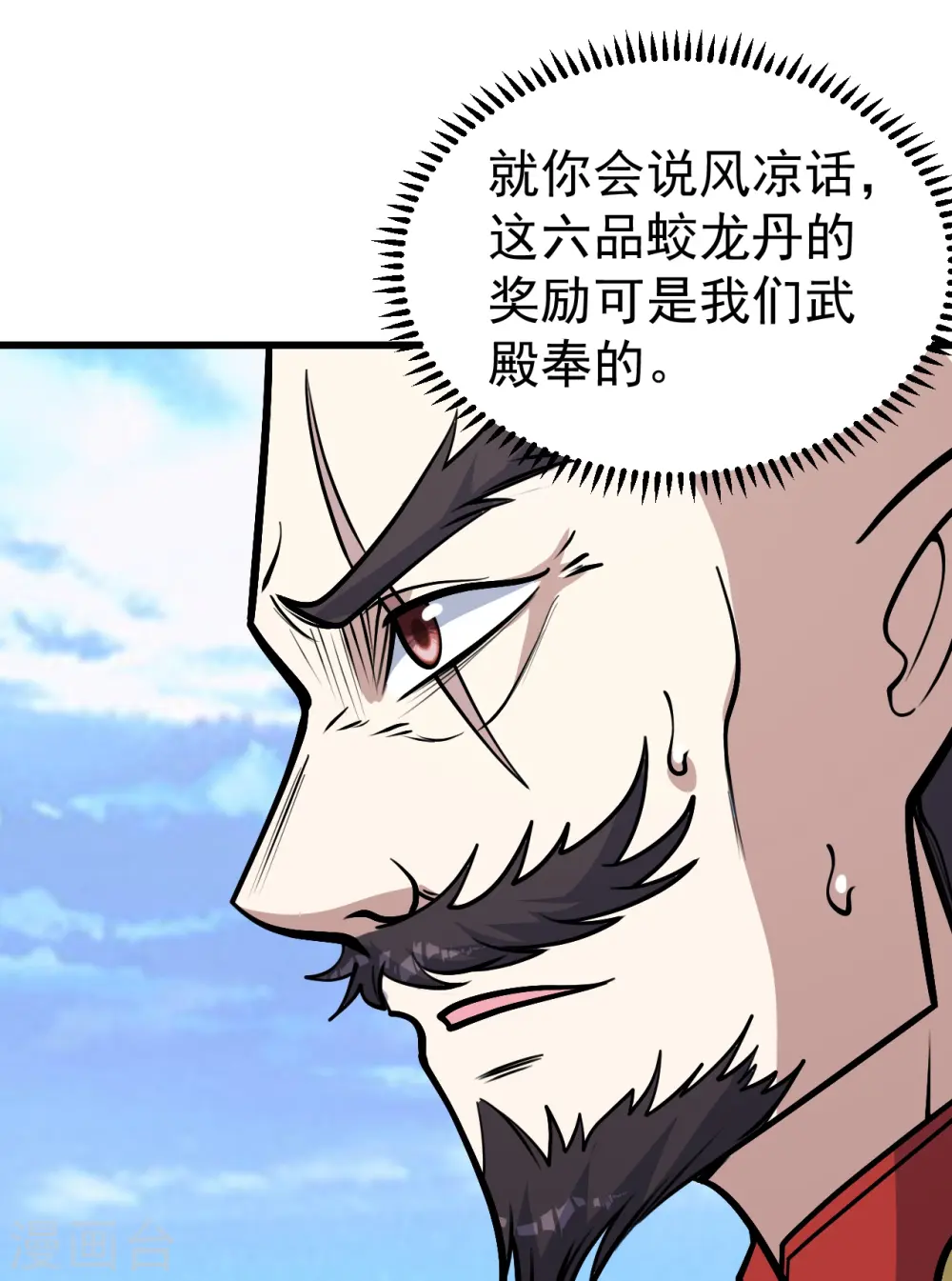 盖世帝尊动漫在线观看全集免费播放第一季漫画,第339话 非他不嫁？1图