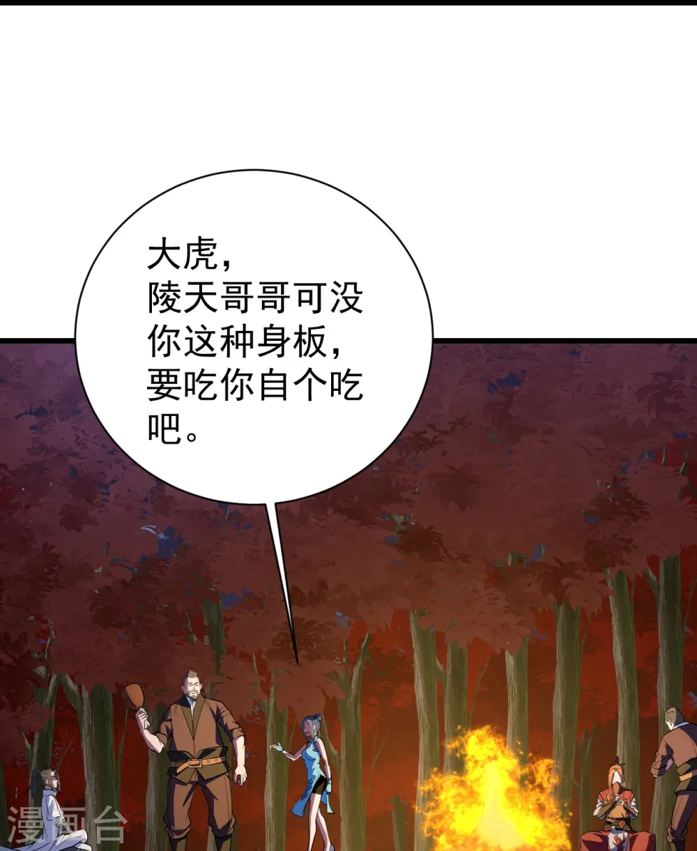 盖世帝尊动漫在线观看全集免费播放第一季漫画,第299话 火神山2图