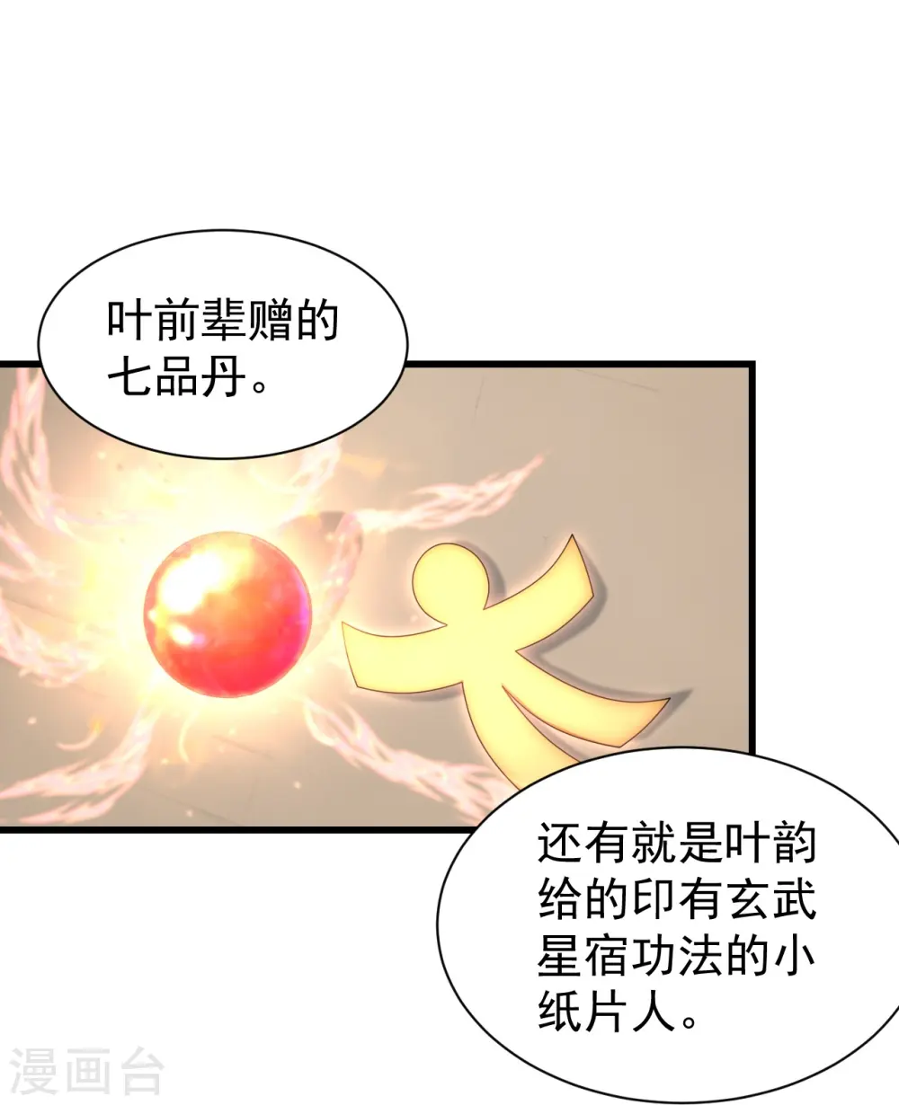 盖世帝尊动漫漫画,第239话 道州，新的征途（下）2图