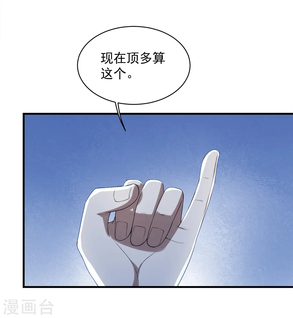 盖世帝尊无弹窗完整版漫画,第66话 新神通的威力！2图