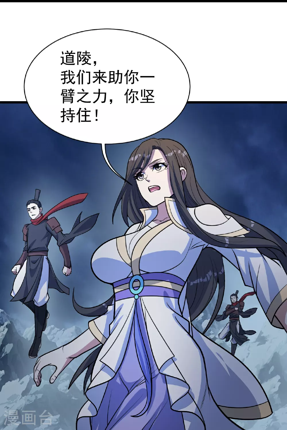 盖世帝尊优酷漫画,第390话 大师兄！1图