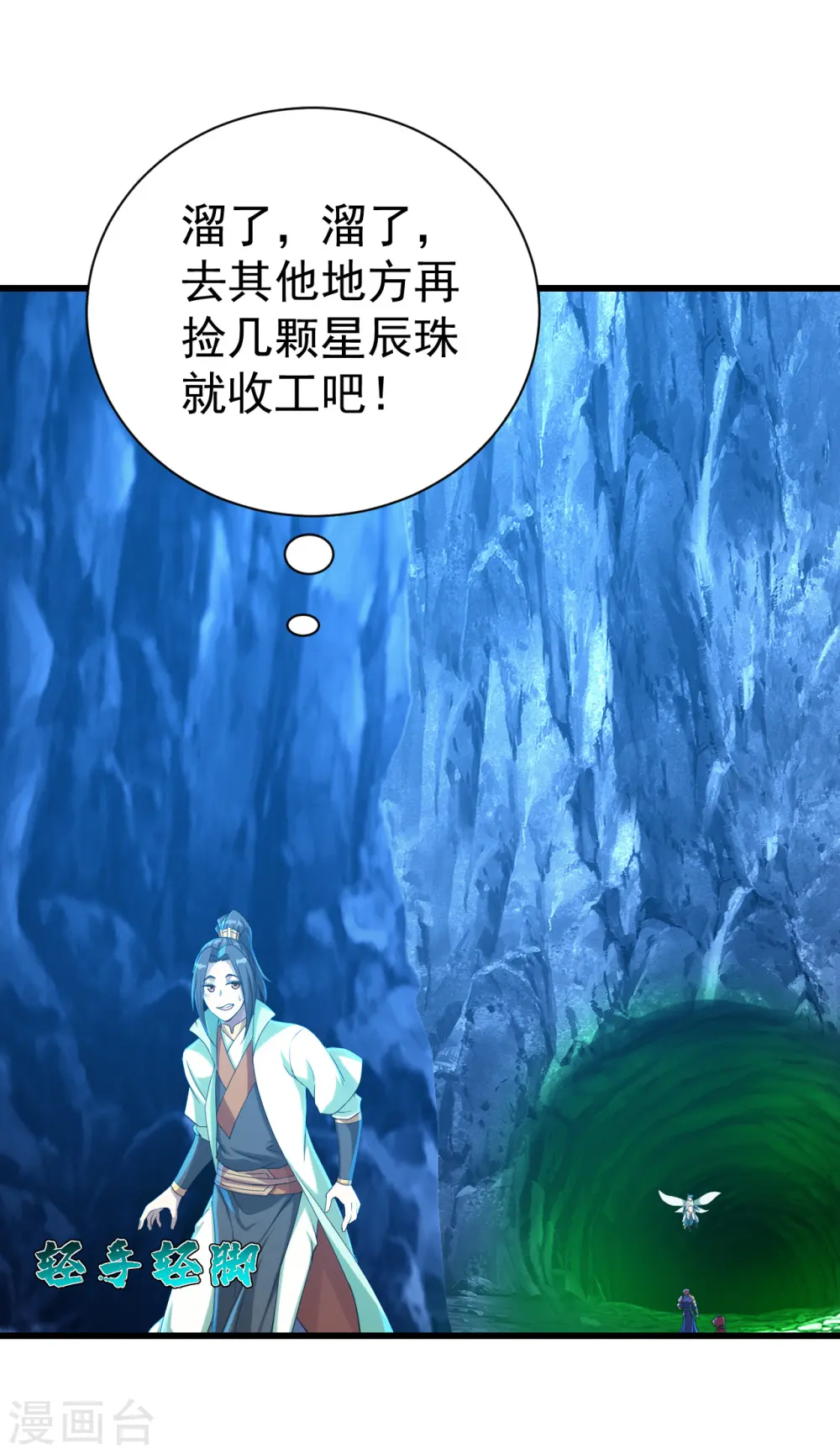 盖世帝尊女主角有几个漫画,第115话 道陵VS小蜜蜂1图