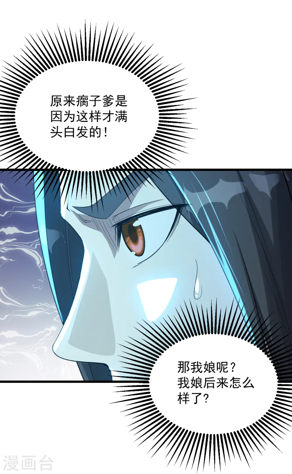 盖世帝尊优酷漫画,第94话 记忆中断2图