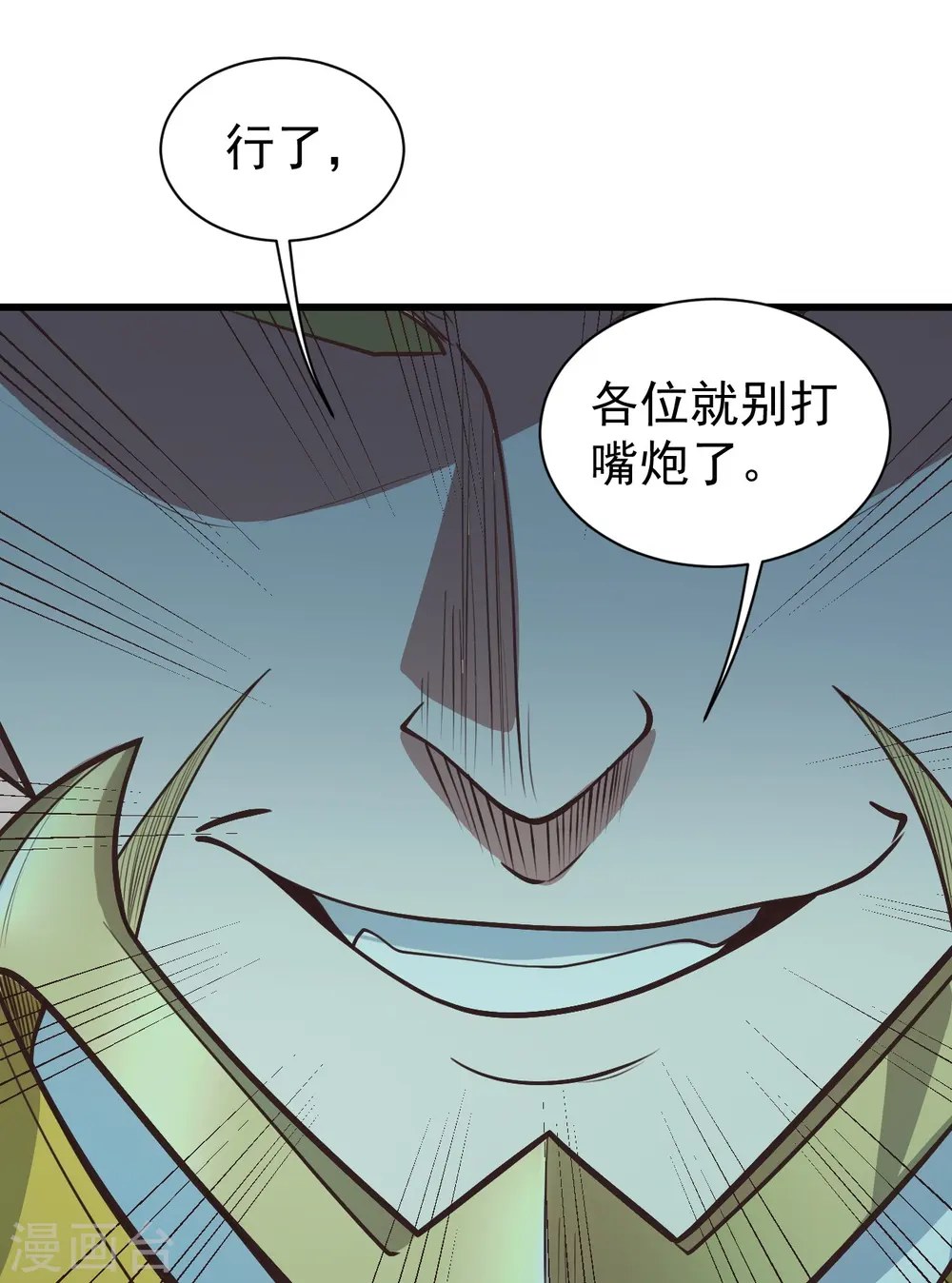 盖世帝尊第20集漫画,第294话 大乱斗！2图