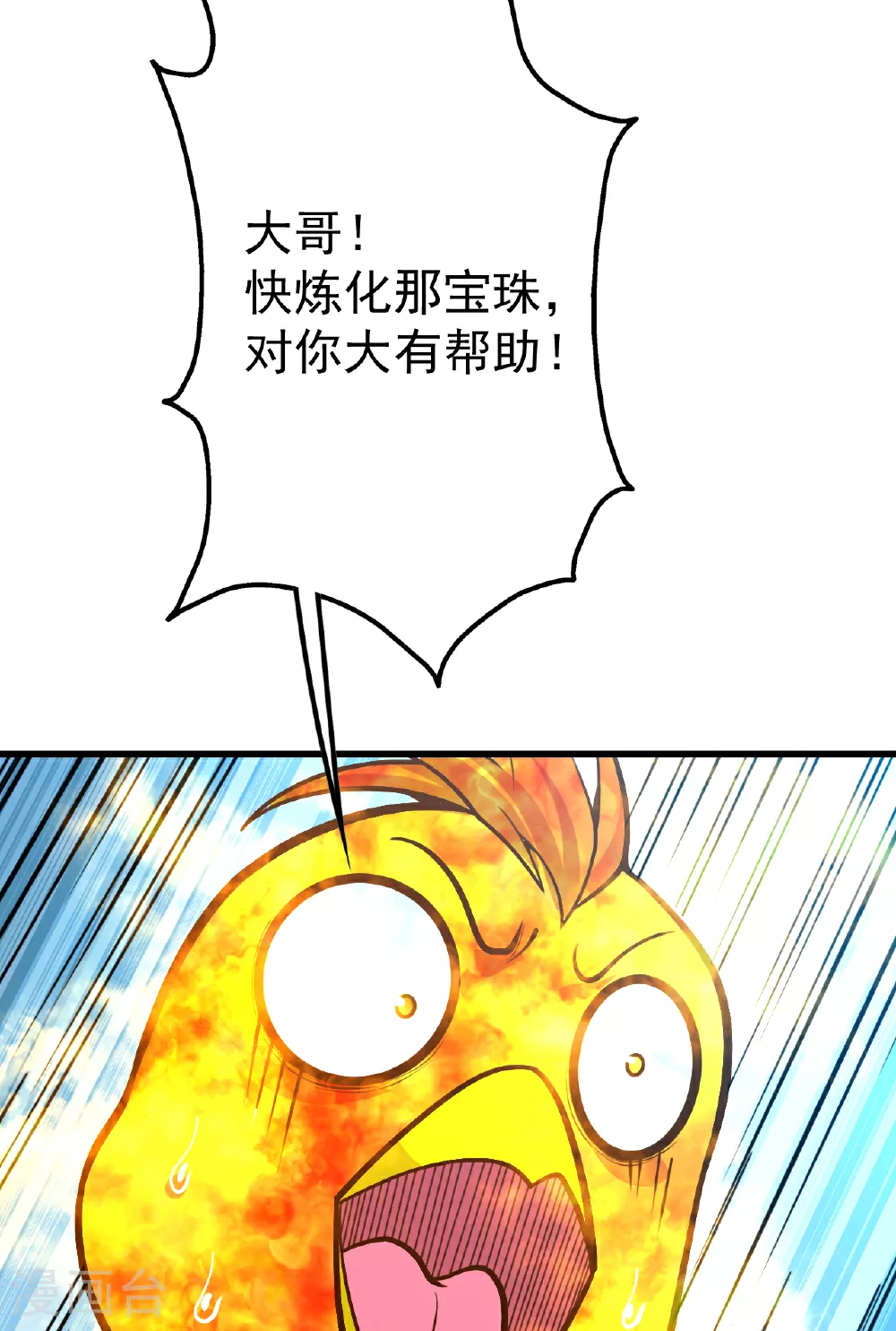 盖世帝尊大结局漫画,第371话 小鹌鹑的援助2图