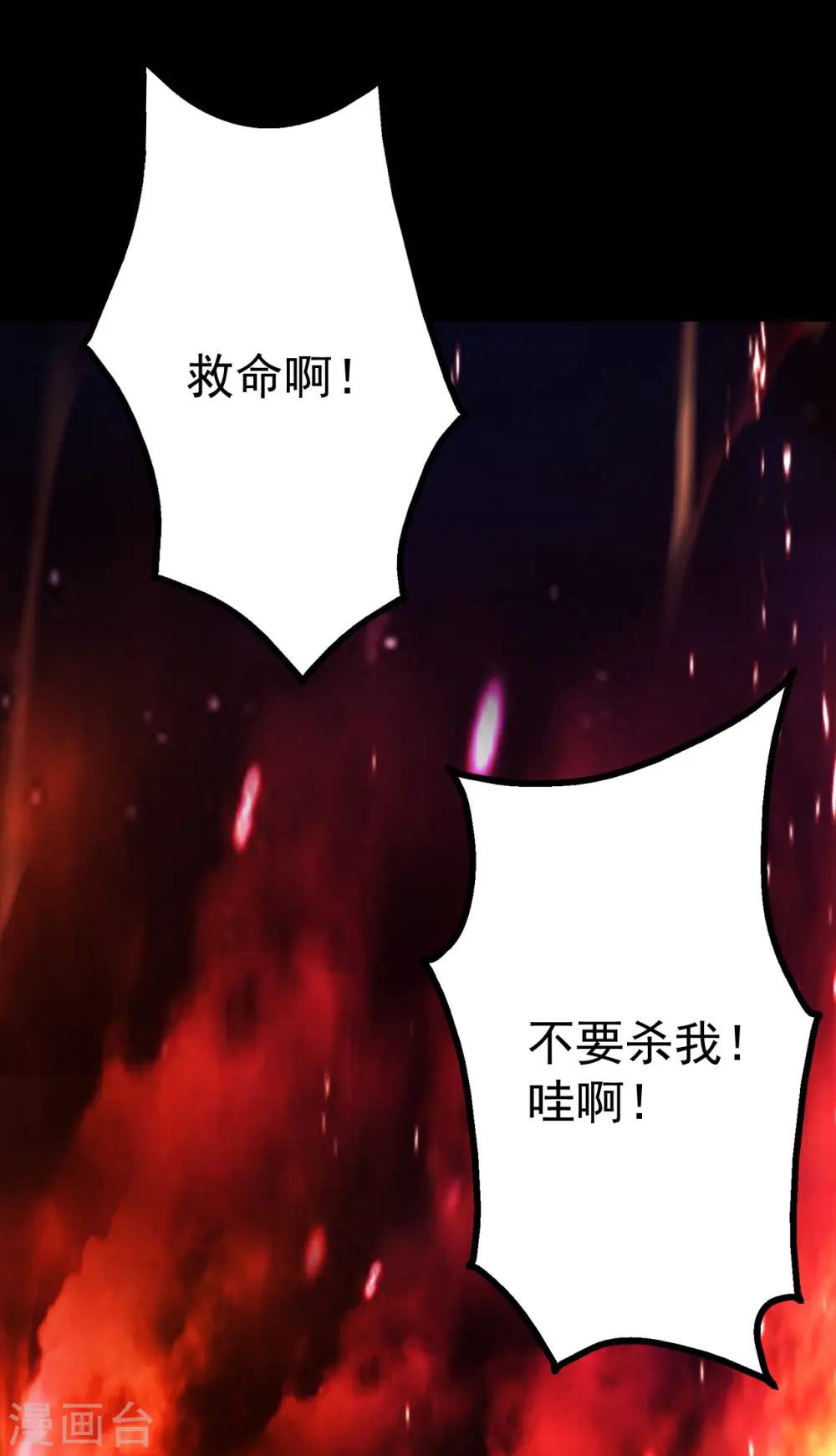 盖世帝尊女主角有几个漫画,第192话 你们这些低等的生灵！2图