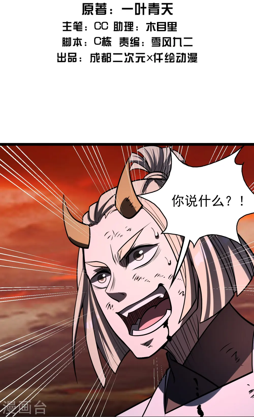 盖世帝尊第8集漫画,第310话 离道远点！2图