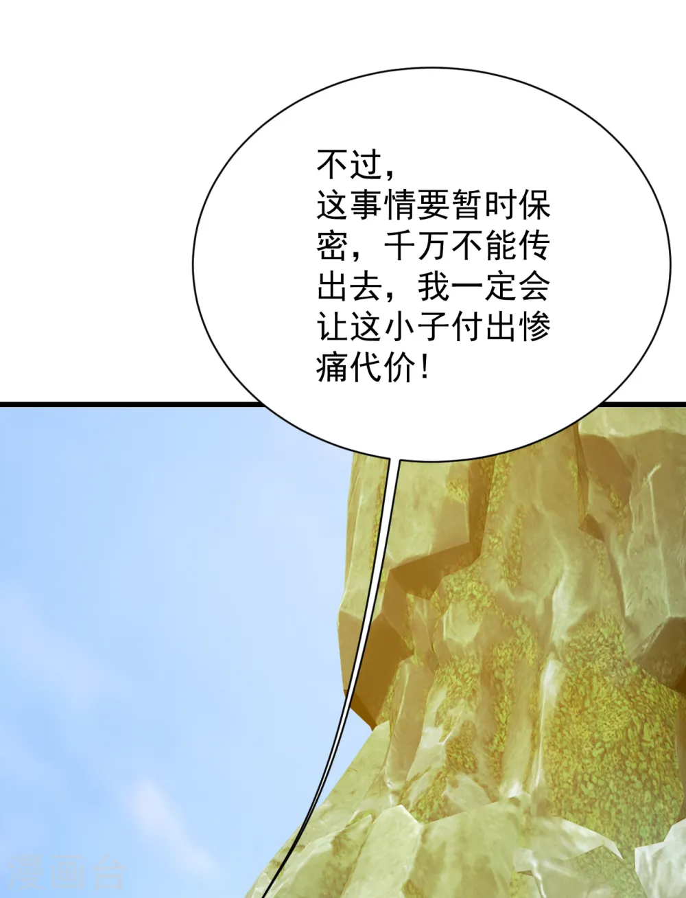 盖世帝尊道陵全文免费阅读漫画,第147话 拍卖会2图