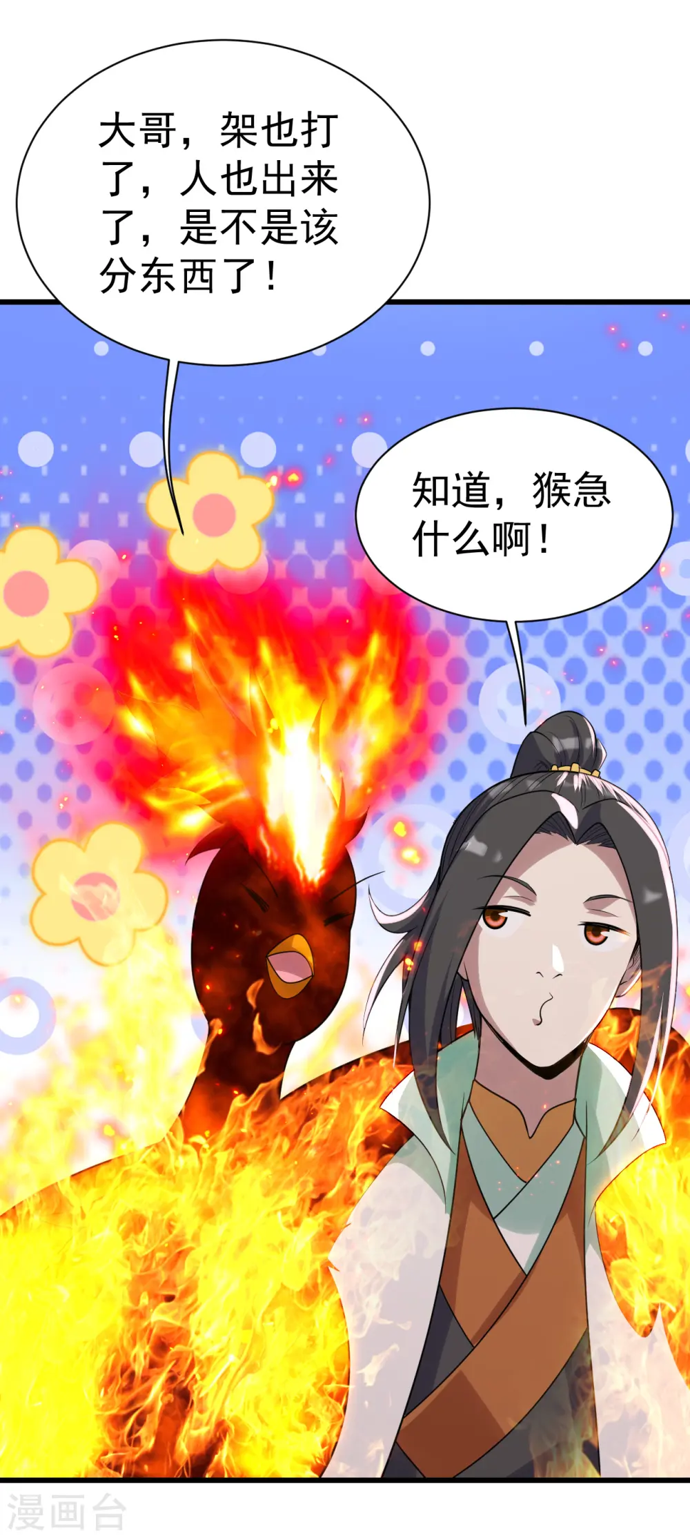 盖世帝尊19集漫画,第196话 魔女的秘密！2图