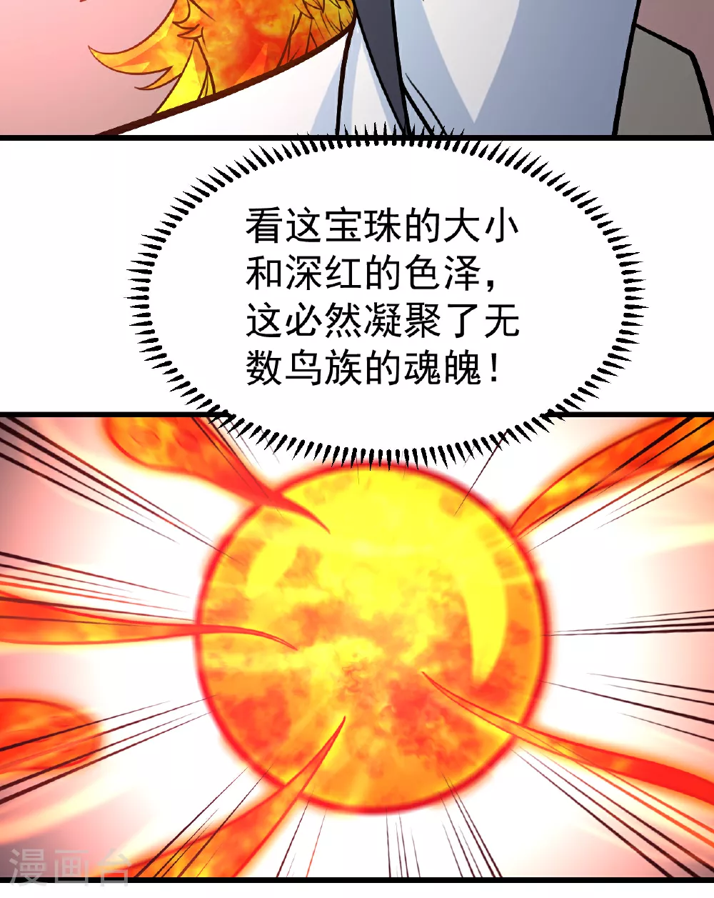 盖世帝尊txt下载漫画,第369话 祭炼2图