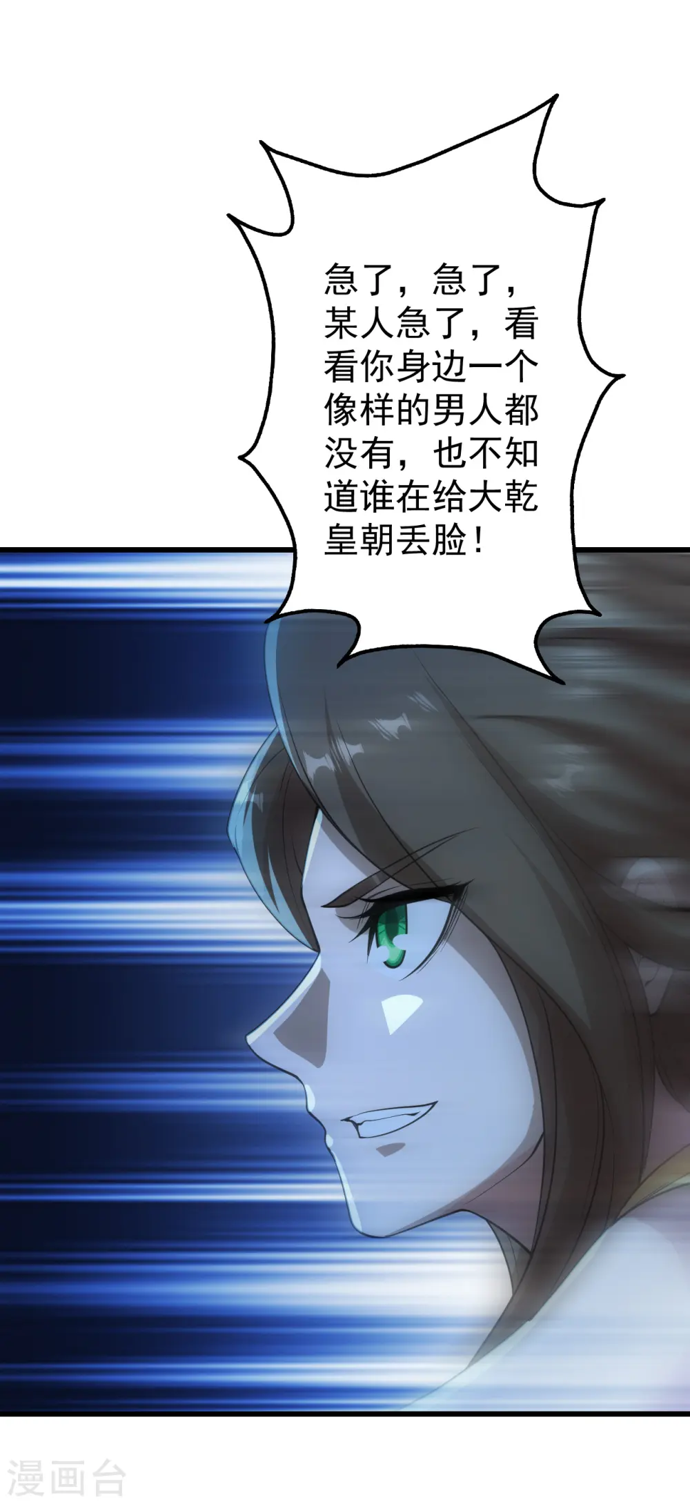 盖世帝尊漫画,第204话 你就是那个道？2图