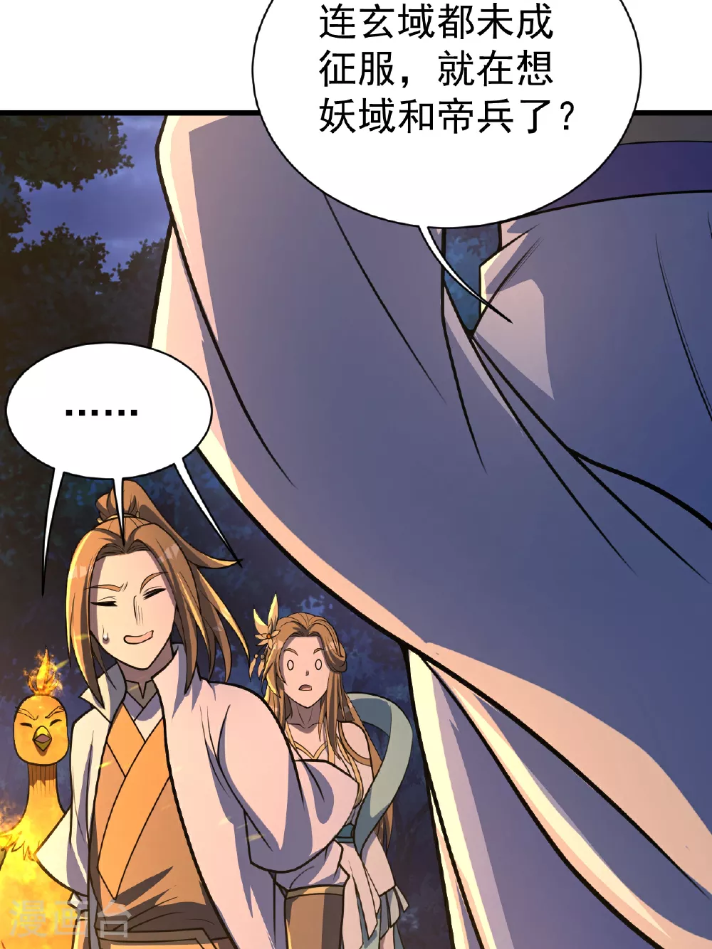 盖世帝尊漫画,第379话 阴阳古殿1图