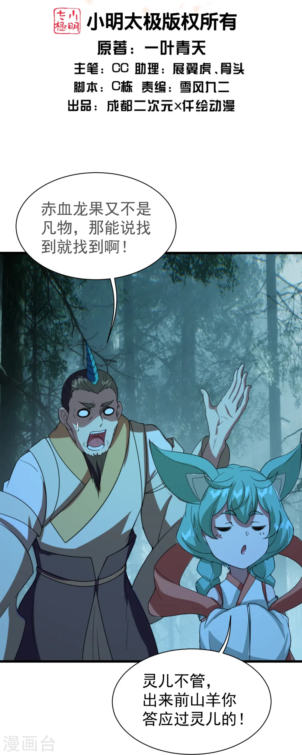 盖世帝尊第20集漫画,第243话 小猴子！2图