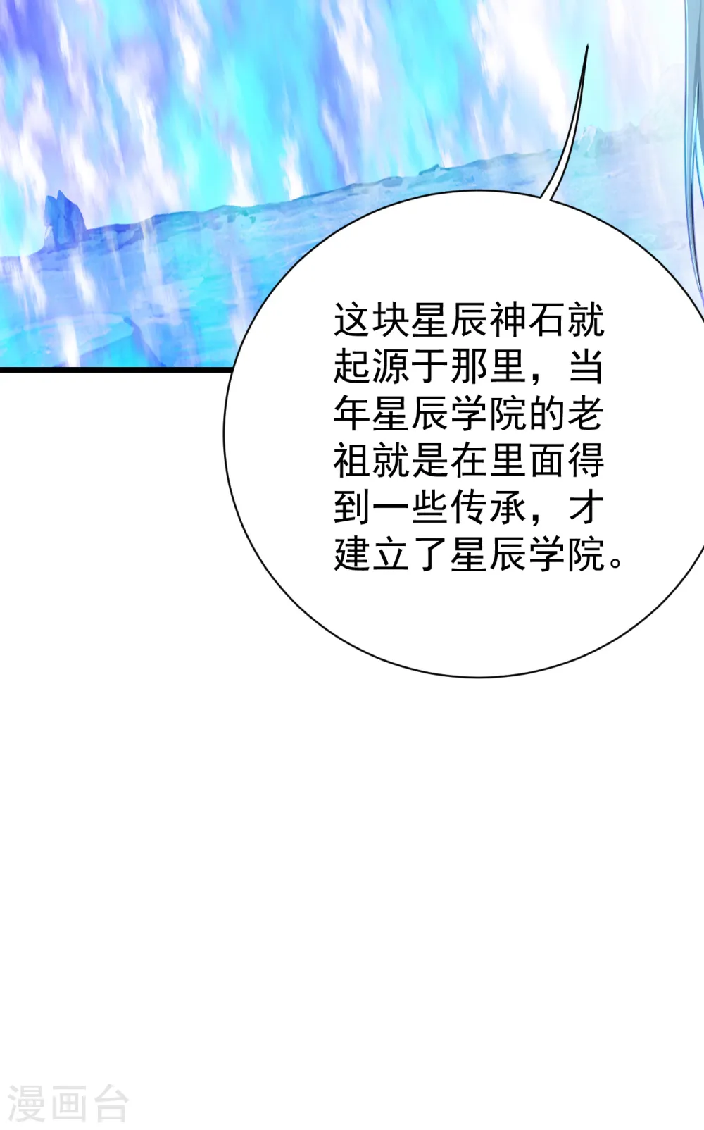 盖世帝尊第一集漫画,第141话 神秘任务2图