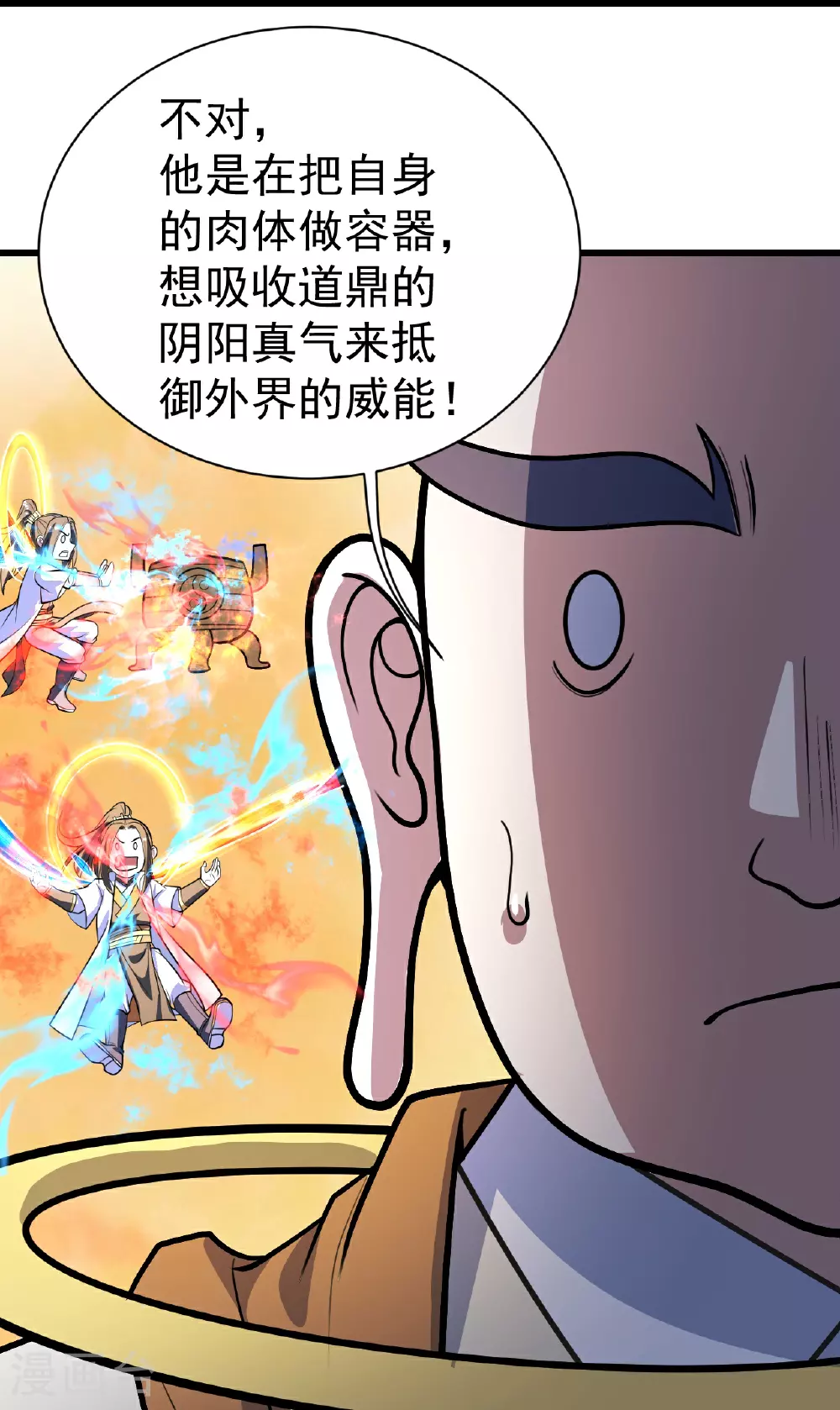 盖世帝尊大结局漫画,第391话 混沌宝书1图