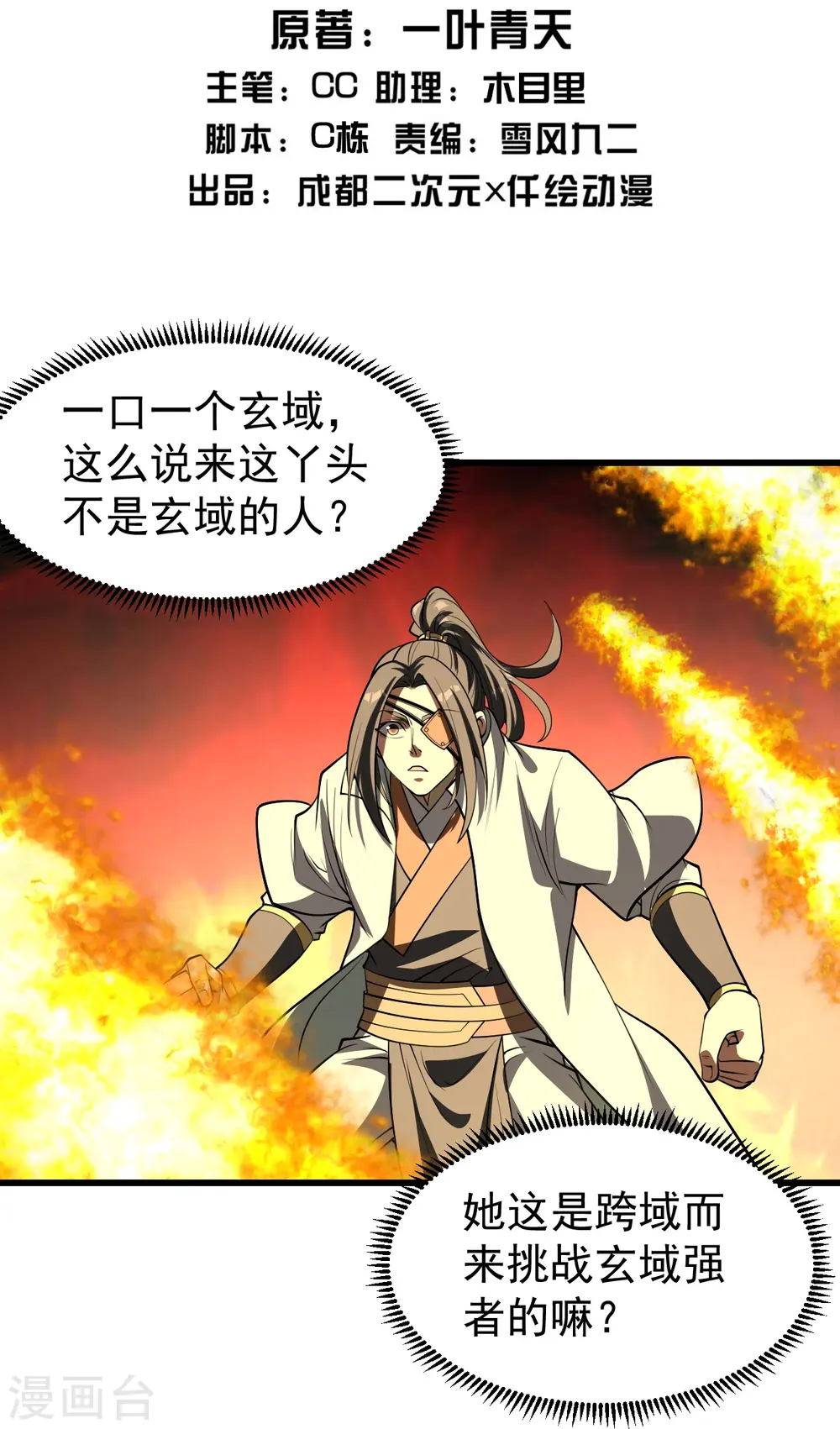 盖世帝尊漫画,第318话 窍穴洞天2图