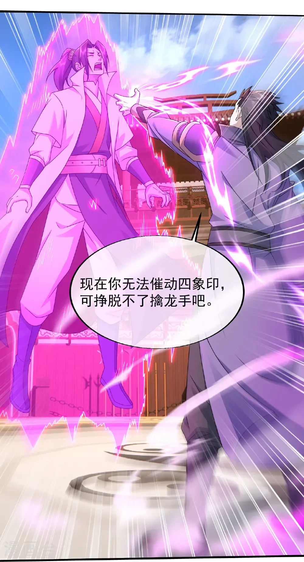 盖世帝尊漫画,第446话 对战武王1图