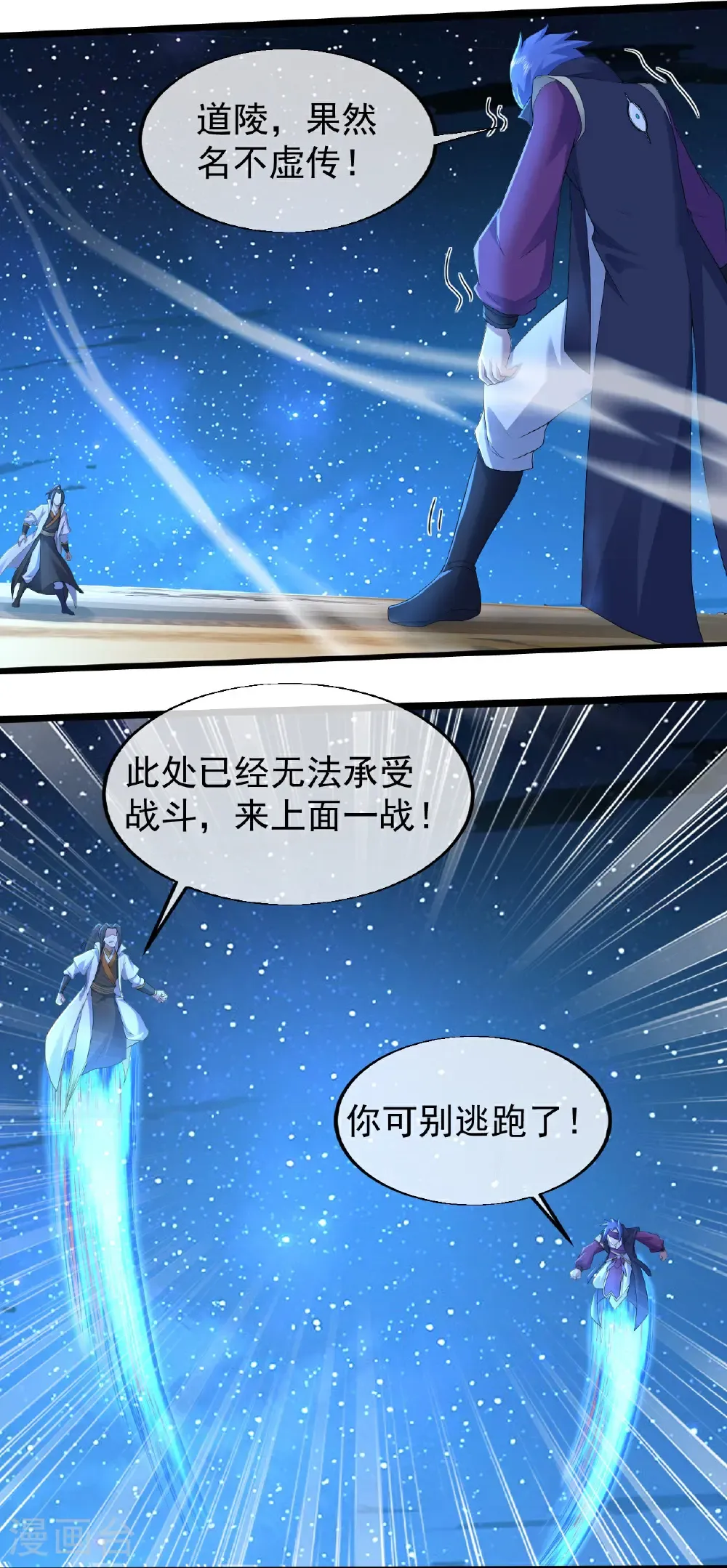 盖世帝尊动漫在线观看全集免费播放第一季漫画,第436话 龙形大劈2图