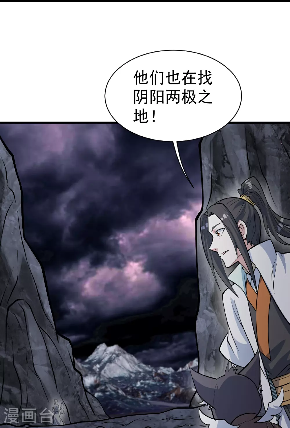 盖世帝尊动漫在线观看全集免费播放第一季漫画,第366话 两极之地2图