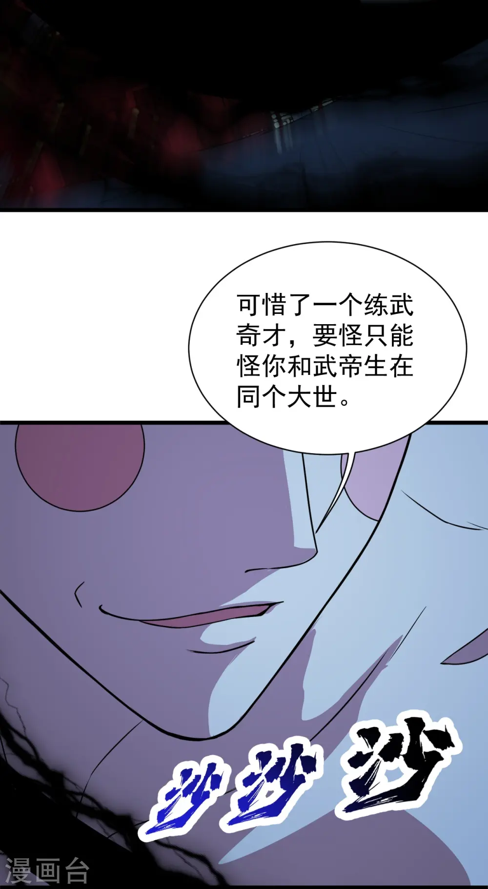 盖世帝尊小说顶点漫画,第265话 无法控制的力量1图