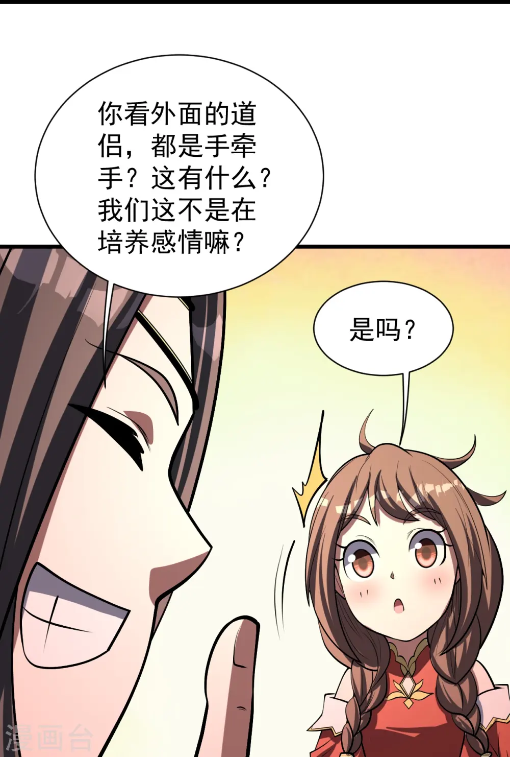 盖世帝尊笔趣阁无弹窗漫画,第320话 白捡一个媳妇？2图