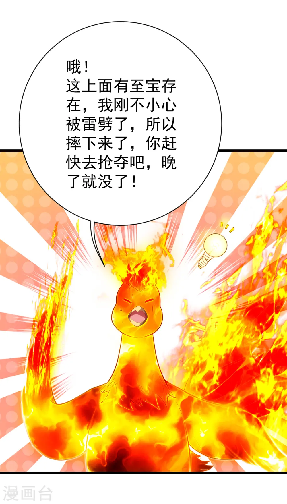 盖世帝尊动态漫画免费观看完整漫画,第119话 小鹌鹑的烦恼！1图