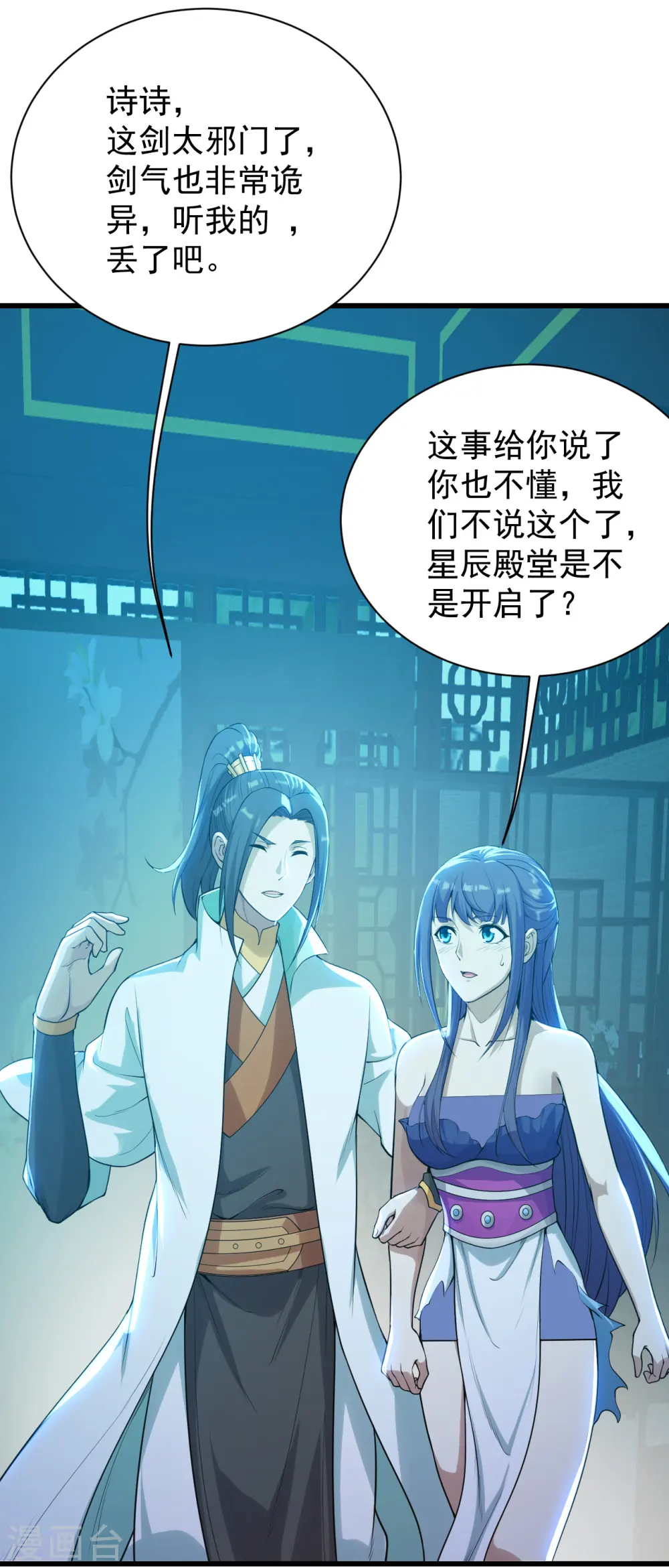 盖世帝尊漫画,第156话 出发,星辰殿堂！1图