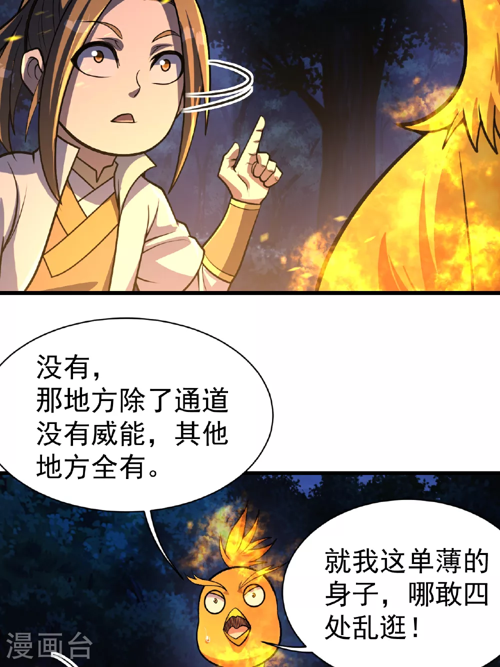 盖世帝尊女主角有几个漫画,第379话 阴阳古殿2图