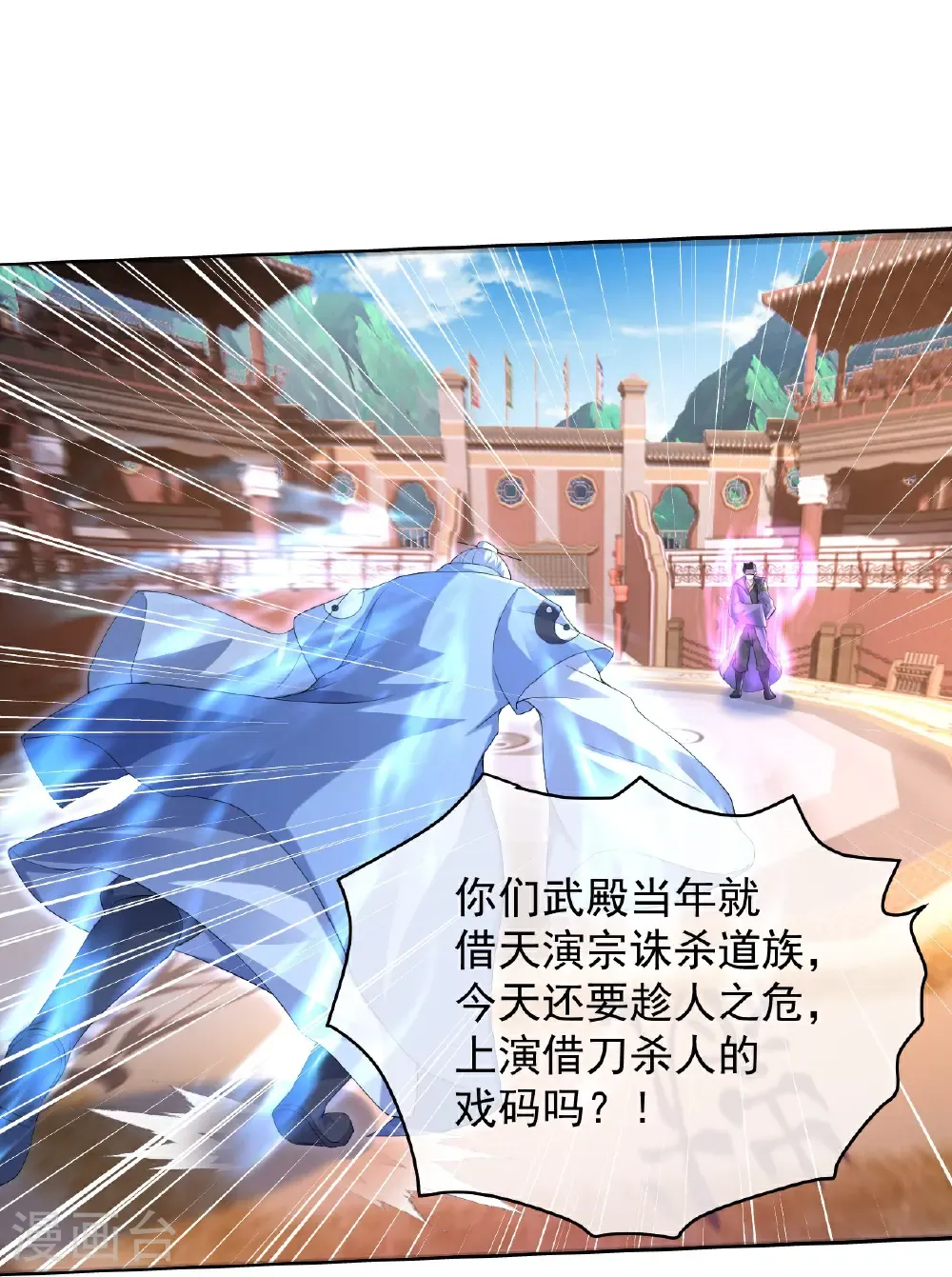 盖世帝尊9漫画,第445话 斩莫泰和2图