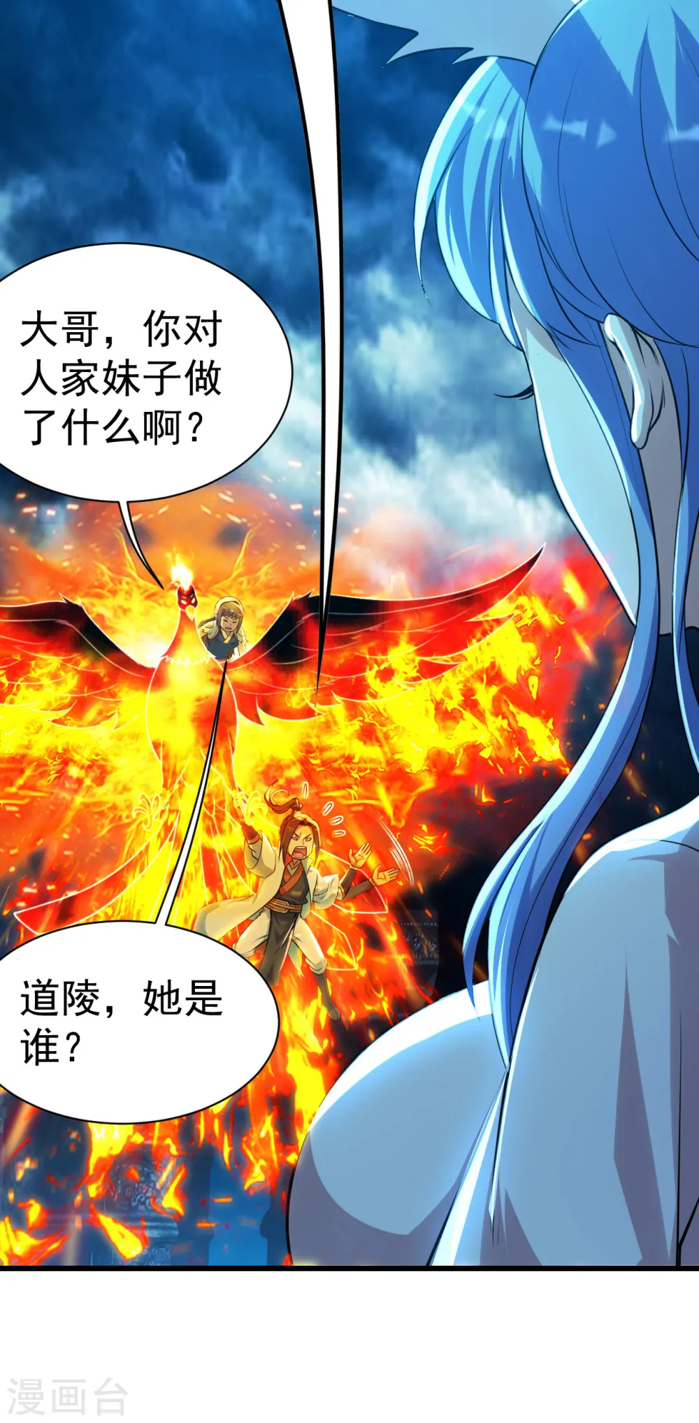 盖世帝尊第8集漫画,第181话 糊涂账1图