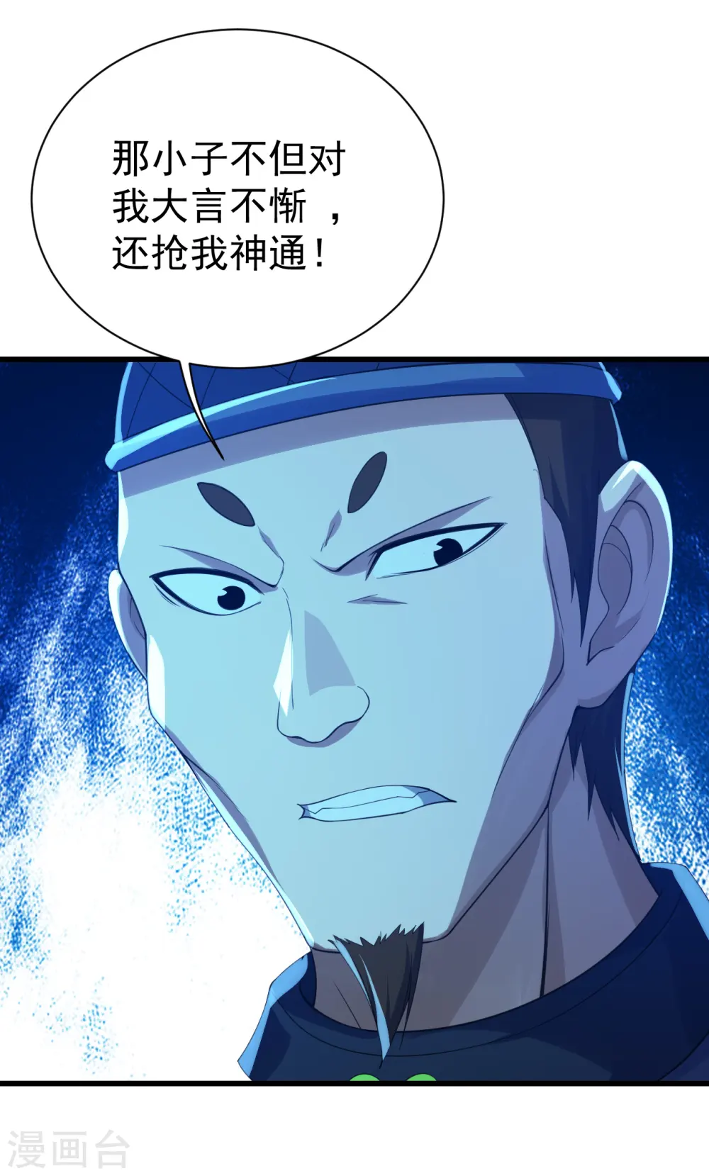 盖世帝尊漫画,第107话 捡漏大会？2图