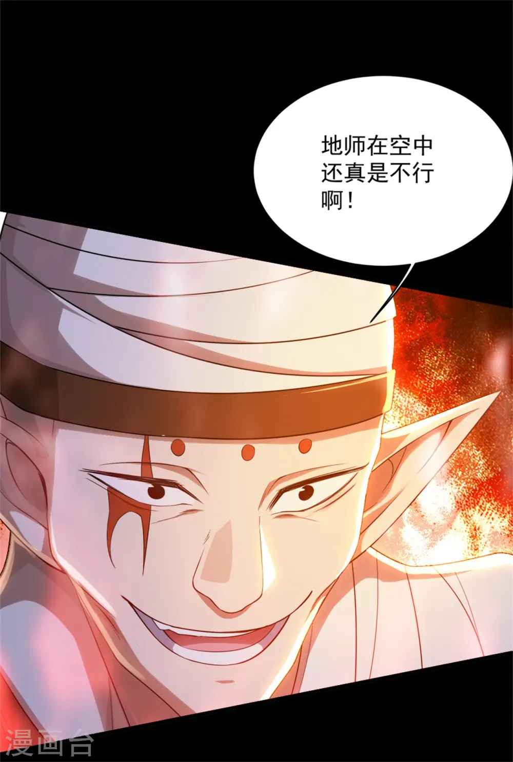 盖世帝尊大结局漫画,第91话 围攻1图