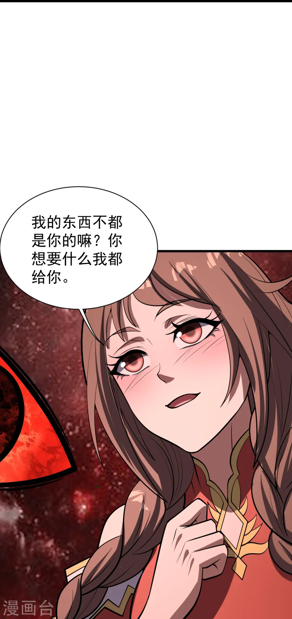 盖世帝尊笔趣阁无弹窗漫画,第320话 白捡一个媳妇？2图