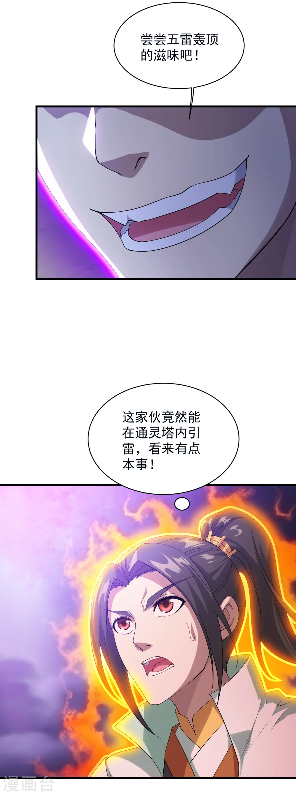 盖世帝尊漫画免费观看漫画,第56话 古雷电秘术2图