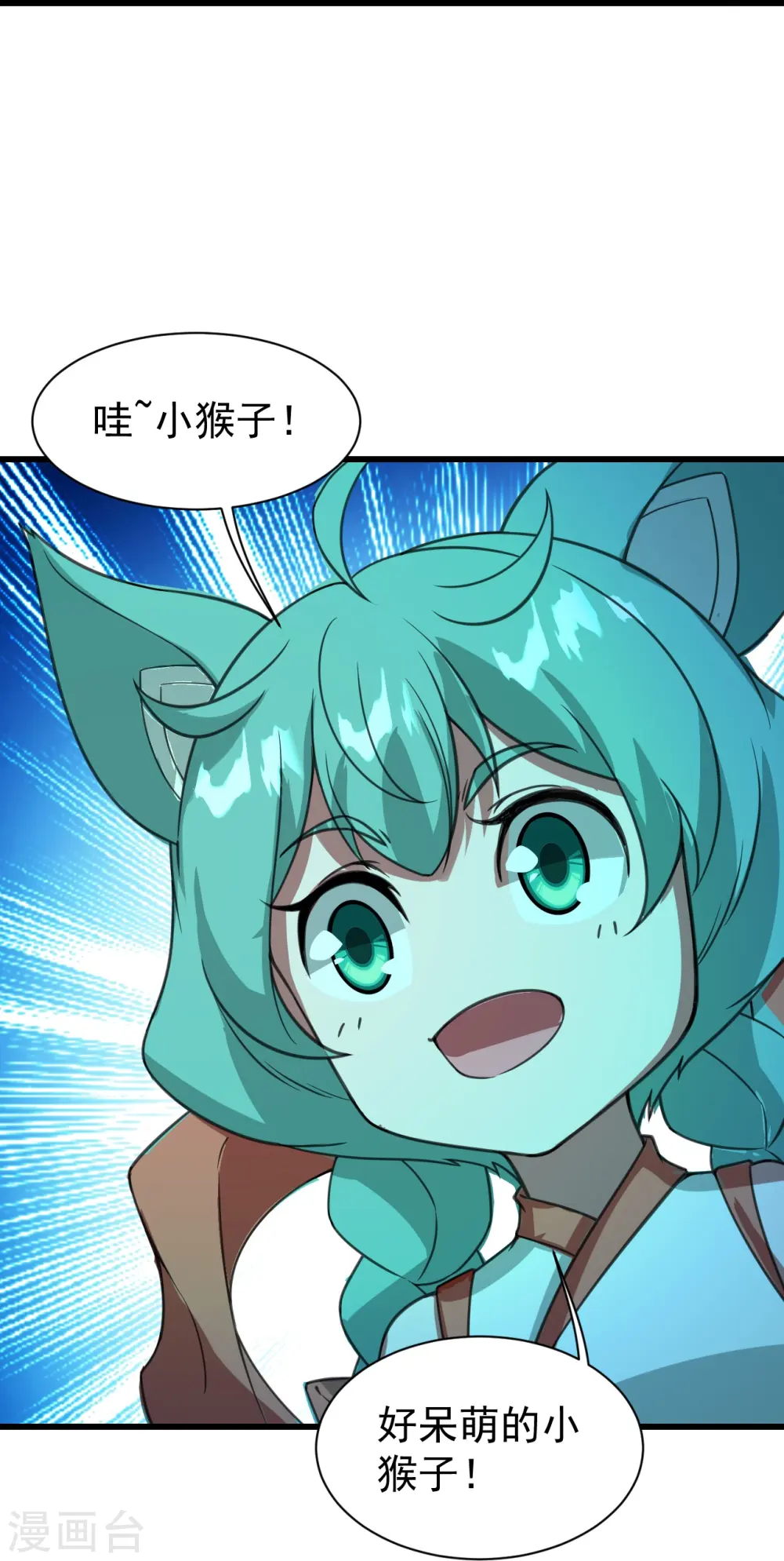 盖世帝尊漫画,第243话 小猴子！2图