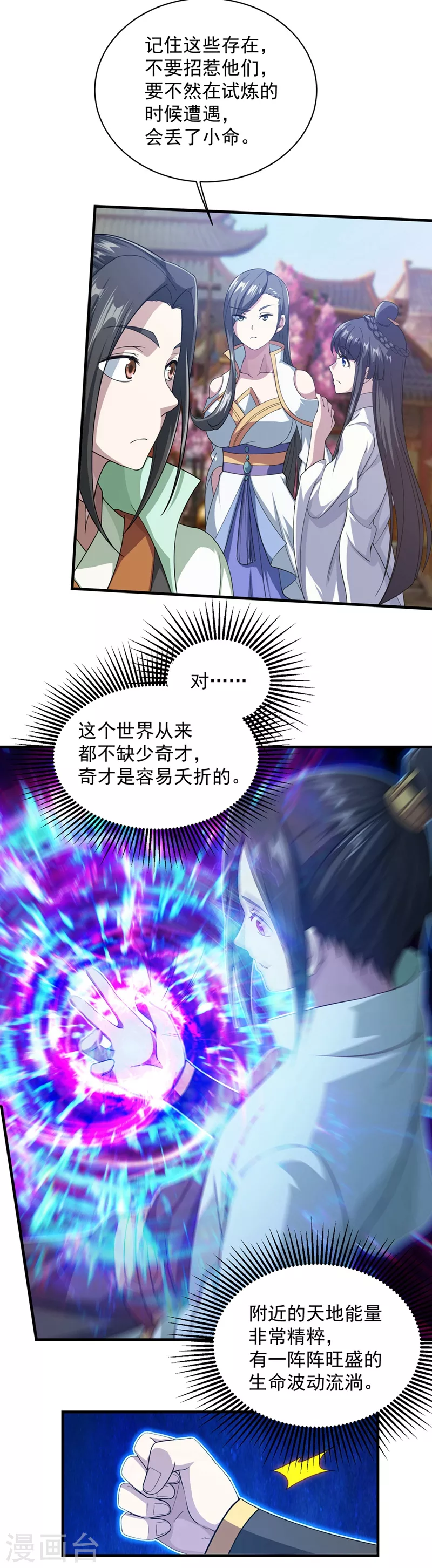 盖世帝尊漫画,第23话 青州城里都是高手2图