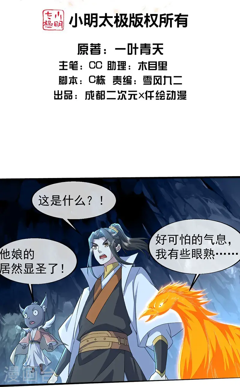 盖世帝尊漫画,第418话 诡异生灵2图