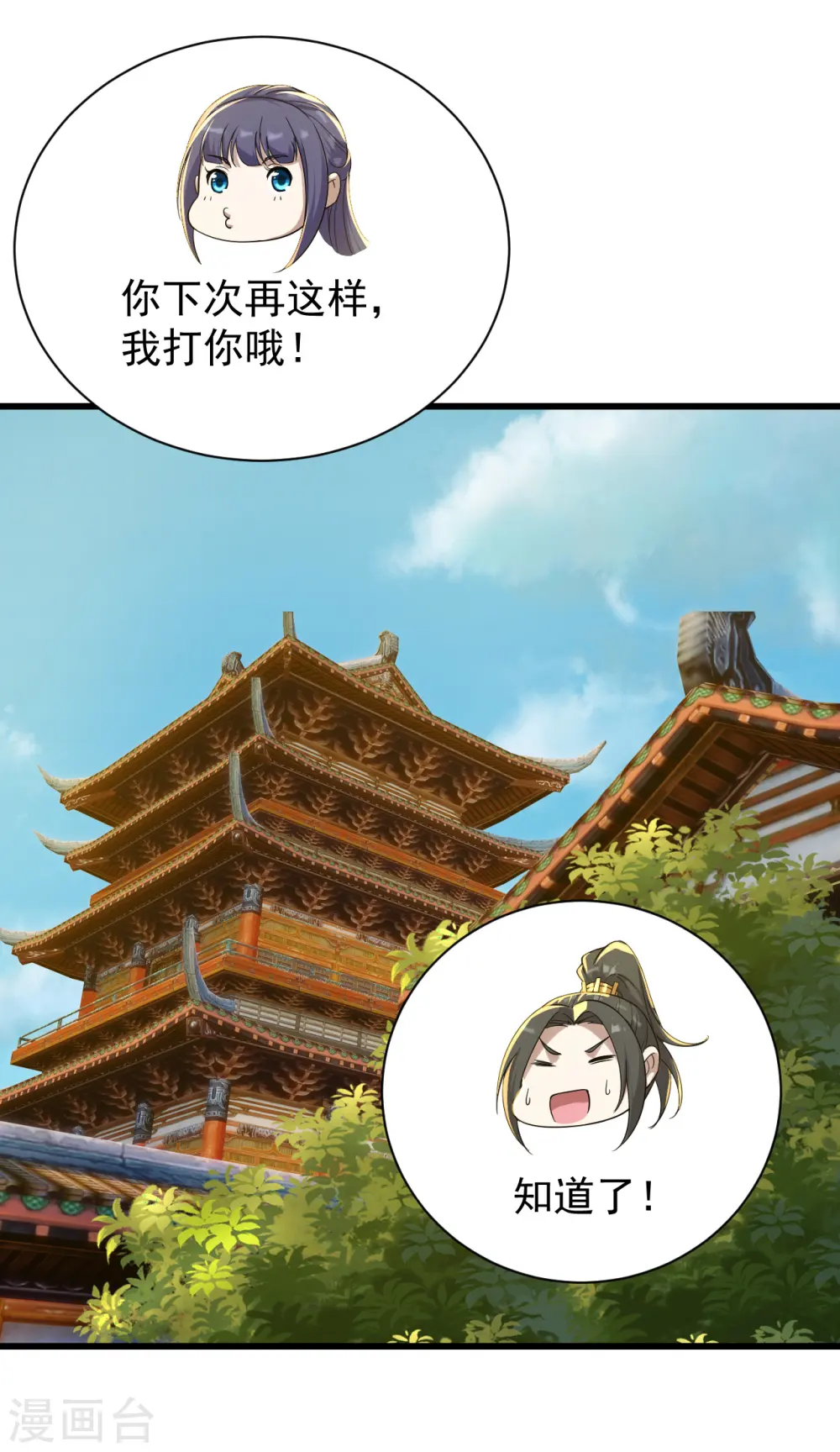 盖世帝尊漫画,第152话 令牌的区别！2图